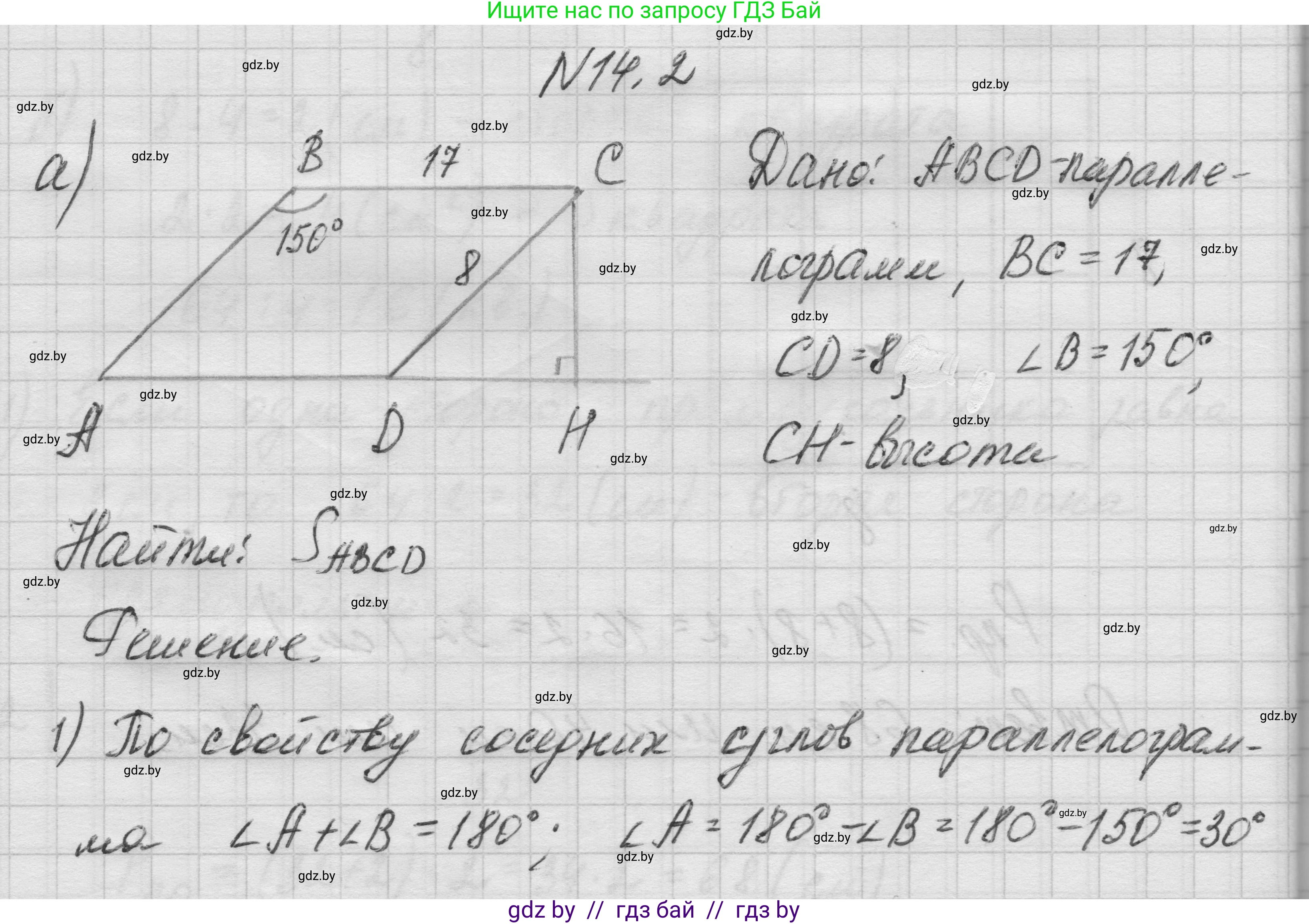 Геометрия, 7-9 класс Сборник задач, авторы: Кононов Сергей Гаврилович, Адамович Тамара Антоновна, Ефимцева Ирина Валерьяновна, Ячейко Таиса Владимировна, издательство Народная асвета, Минск, 2023, страница 85, номер 14.2, Решение 1