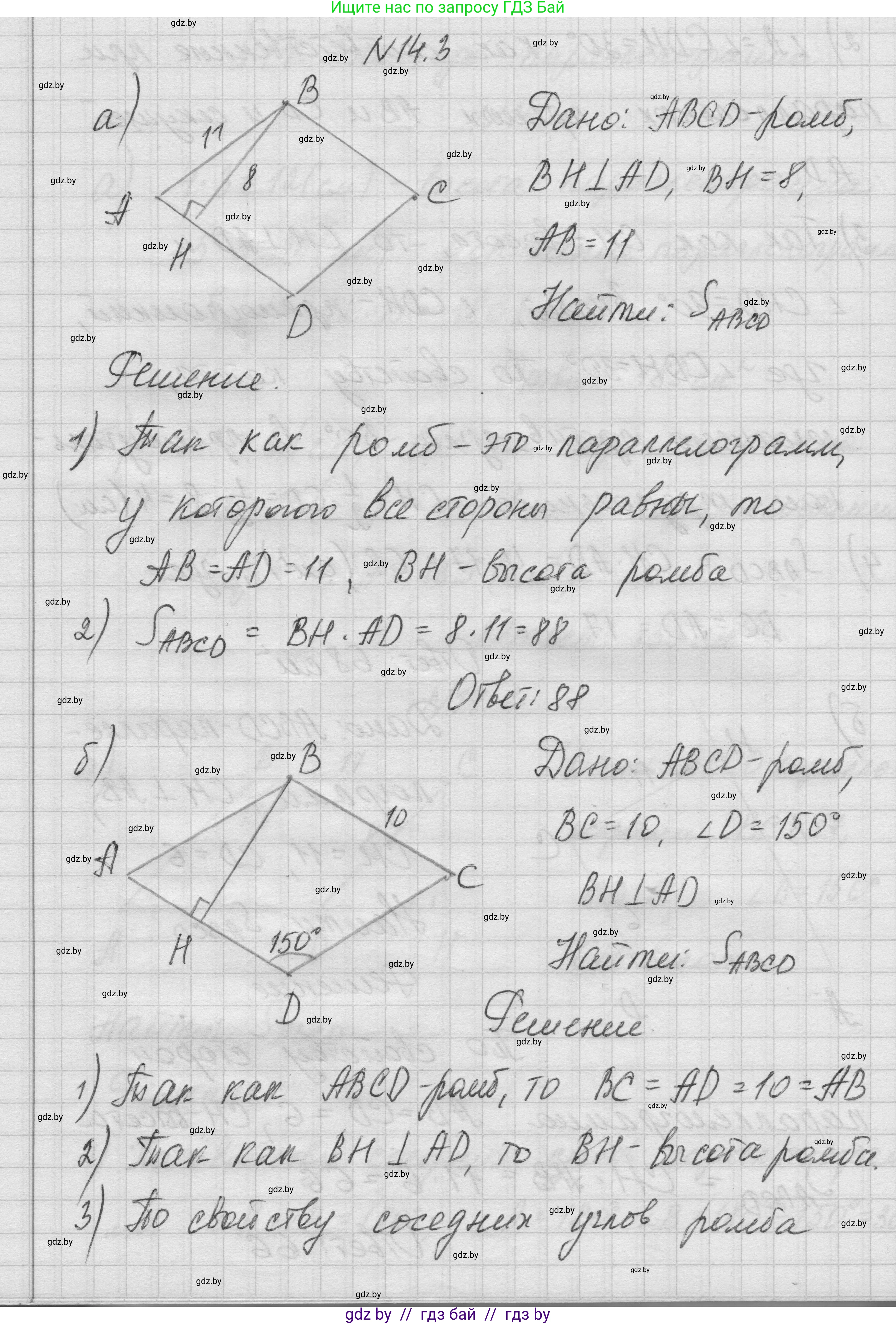 Геометрия, 7-9 класс Сборник задач, авторы: Кононов Сергей Гаврилович, Адамович Тамара Антоновна, Ефимцева Ирина Валерьяновна, Ячейко Таиса Владимировна, издательство Народная асвета, Минск, 2023, страница 85, номер 14.3, Решение 1