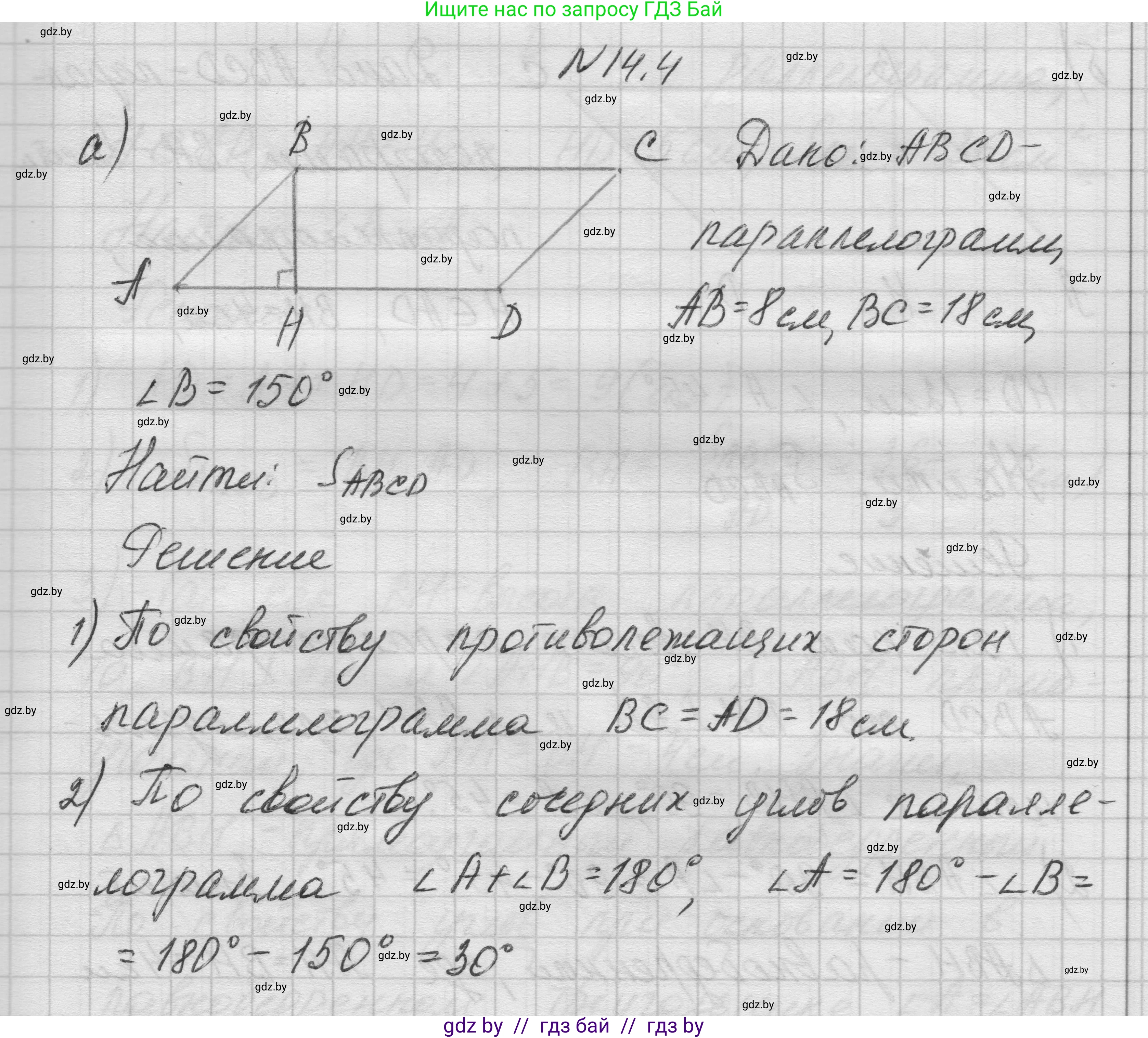 Геометрия, 7-9 класс Сборник задач, авторы: Кононов Сергей Гаврилович, Адамович Тамара Антоновна, Ефимцева Ирина Валерьяновна, Ячейко Таиса Владимировна, издательство Народная асвета, Минск, 2023, страница 85, номер 14.4, Решение 1