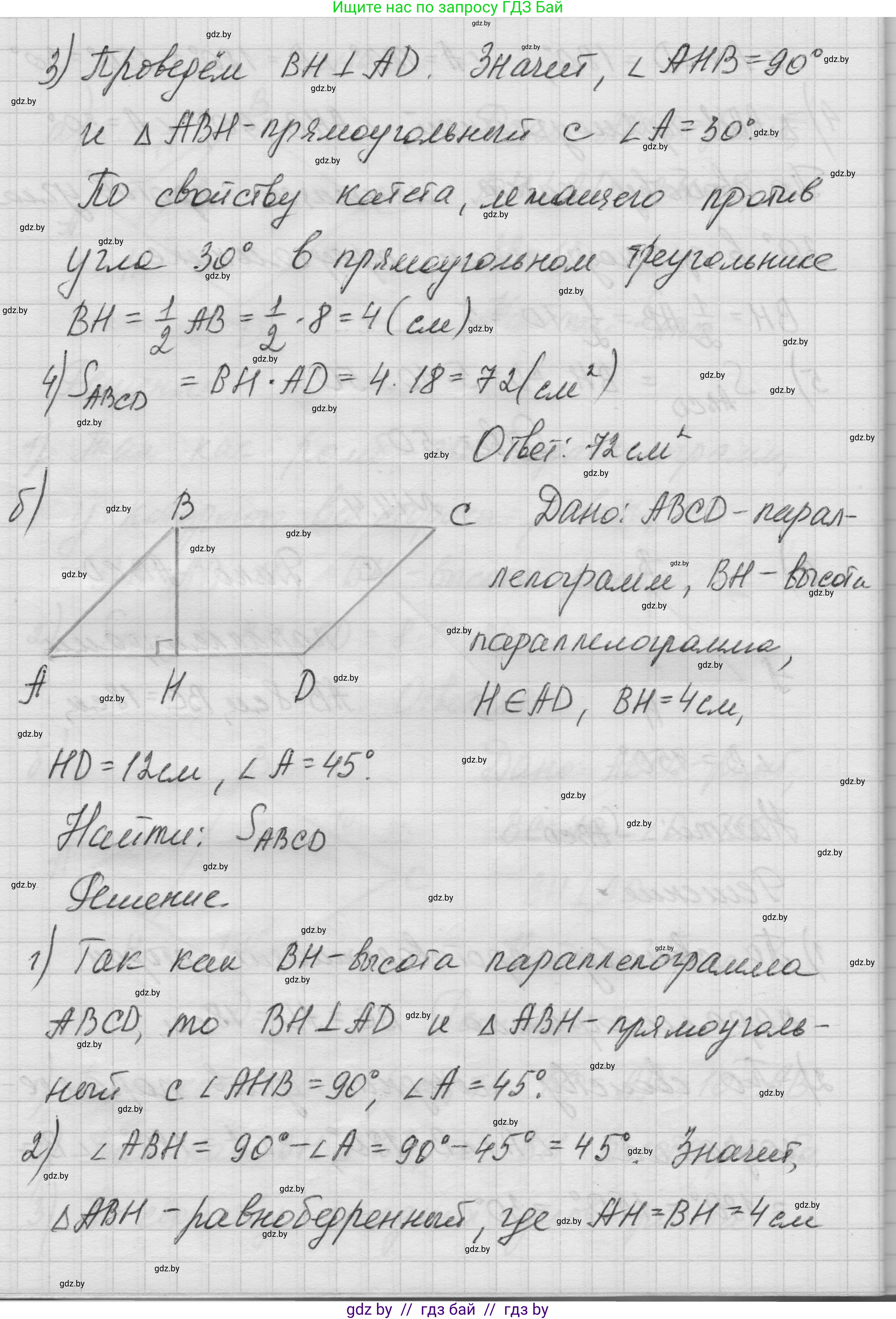 Геометрия, 7-9 класс Сборник задач, авторы: Кононов Сергей Гаврилович, Адамович Тамара Антоновна, Ефимцева Ирина Валерьяновна, Ячейко Таиса Владимировна, издательство Народная асвета, Минск, 2023, страница 85, номер 14.4, Решение 1 (продолжение 2)