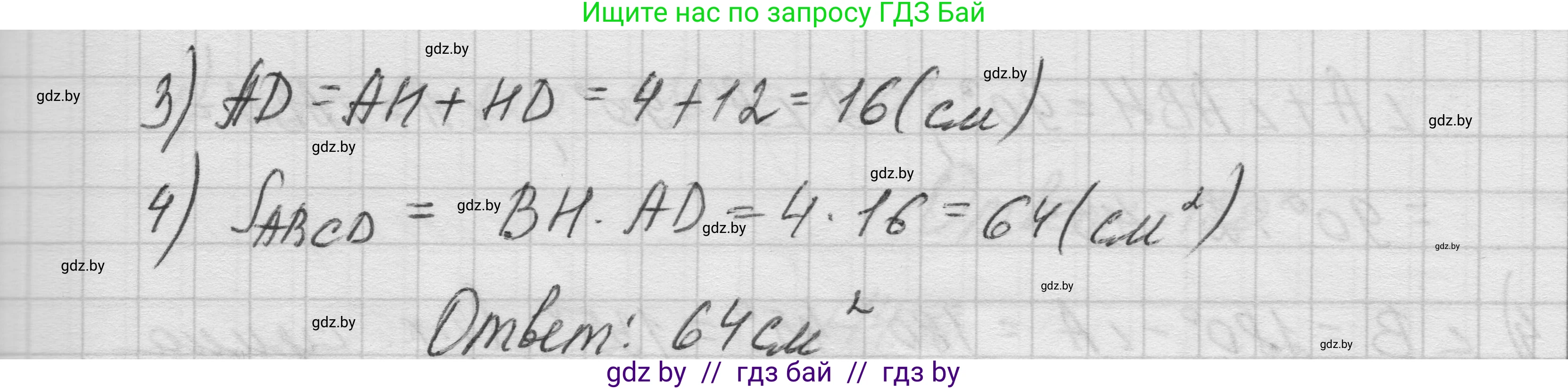 Геометрия, 7-9 класс Сборник задач, авторы: Кононов Сергей Гаврилович, Адамович Тамара Антоновна, Ефимцева Ирина Валерьяновна, Ячейко Таиса Владимировна, издательство Народная асвета, Минск, 2023, страница 85, номер 14.4, Решение 1 (продолжение 3)