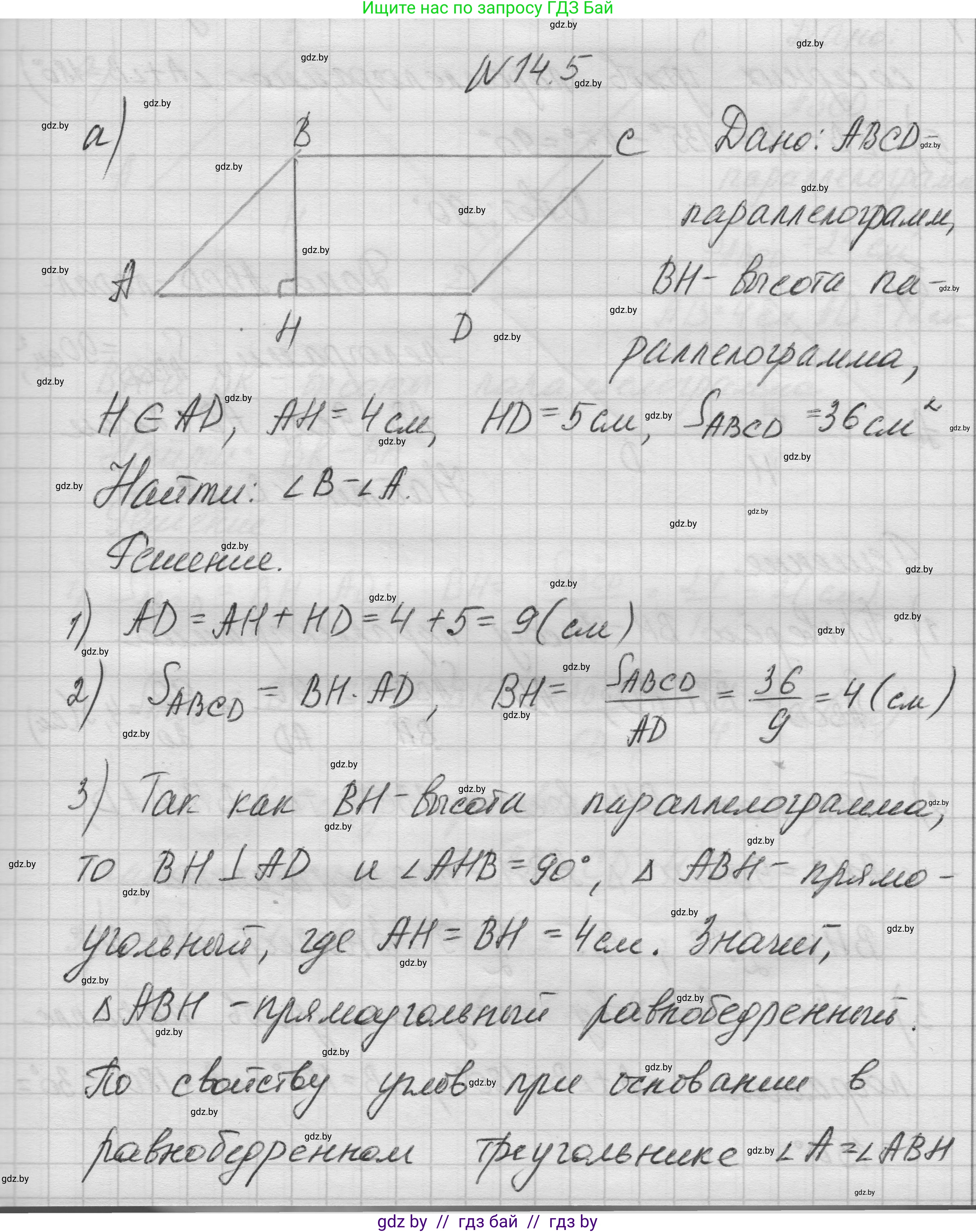 Геометрия, 7-9 класс Сборник задач, авторы: Кононов Сергей Гаврилович, Адамович Тамара Антоновна, Ефимцева Ирина Валерьяновна, Ячейко Таиса Владимировна, издательство Народная асвета, Минск, 2023, страница 85, номер 14.5, Решение 1