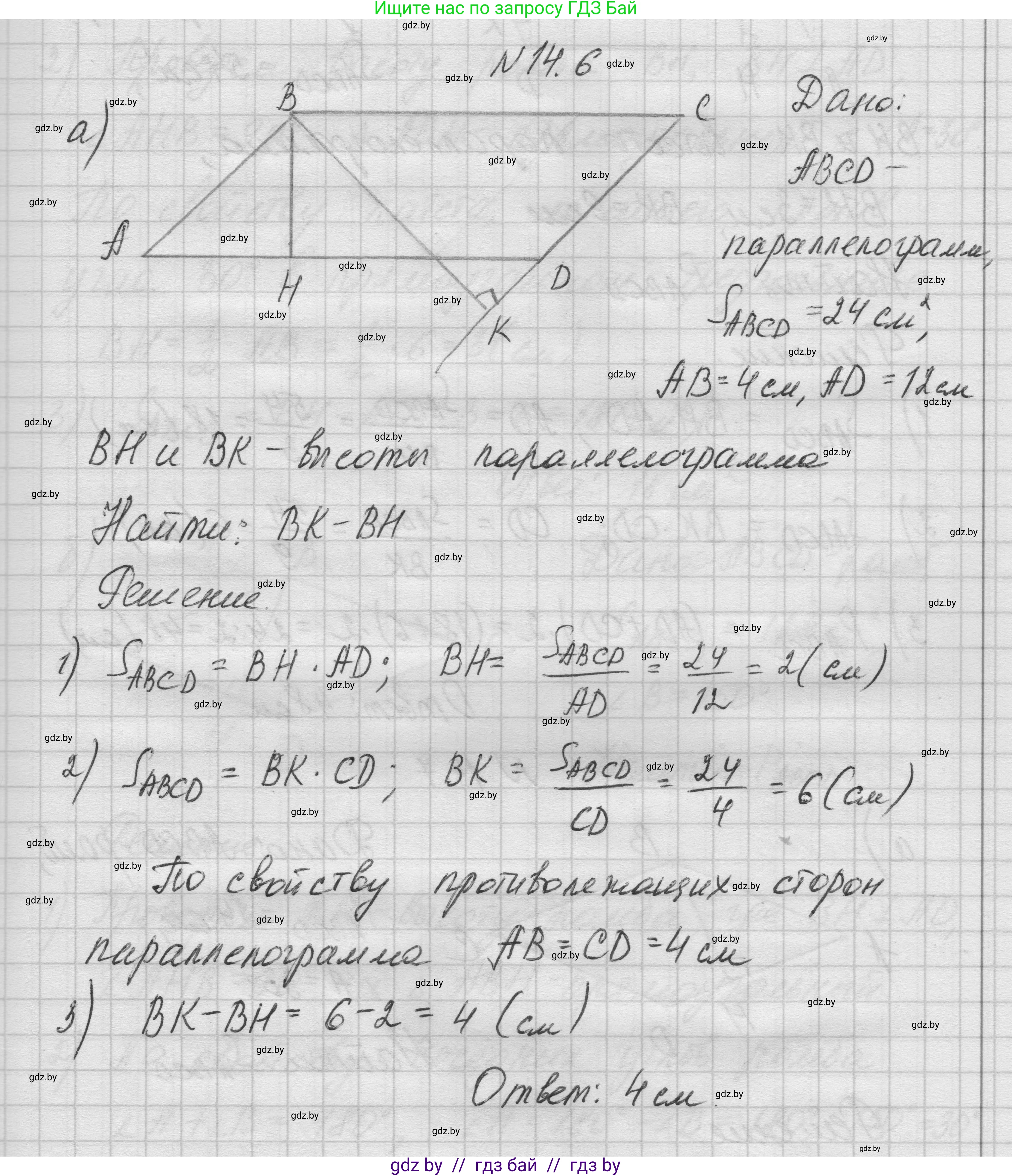 Геометрия, 7-9 класс Сборник задач, авторы: Кононов Сергей Гаврилович, Адамович Тамара Антоновна, Ефимцева Ирина Валерьяновна, Ячейко Таиса Владимировна, издательство Народная асвета, Минск, 2023, страница 86, номер 14.6, Решение 1