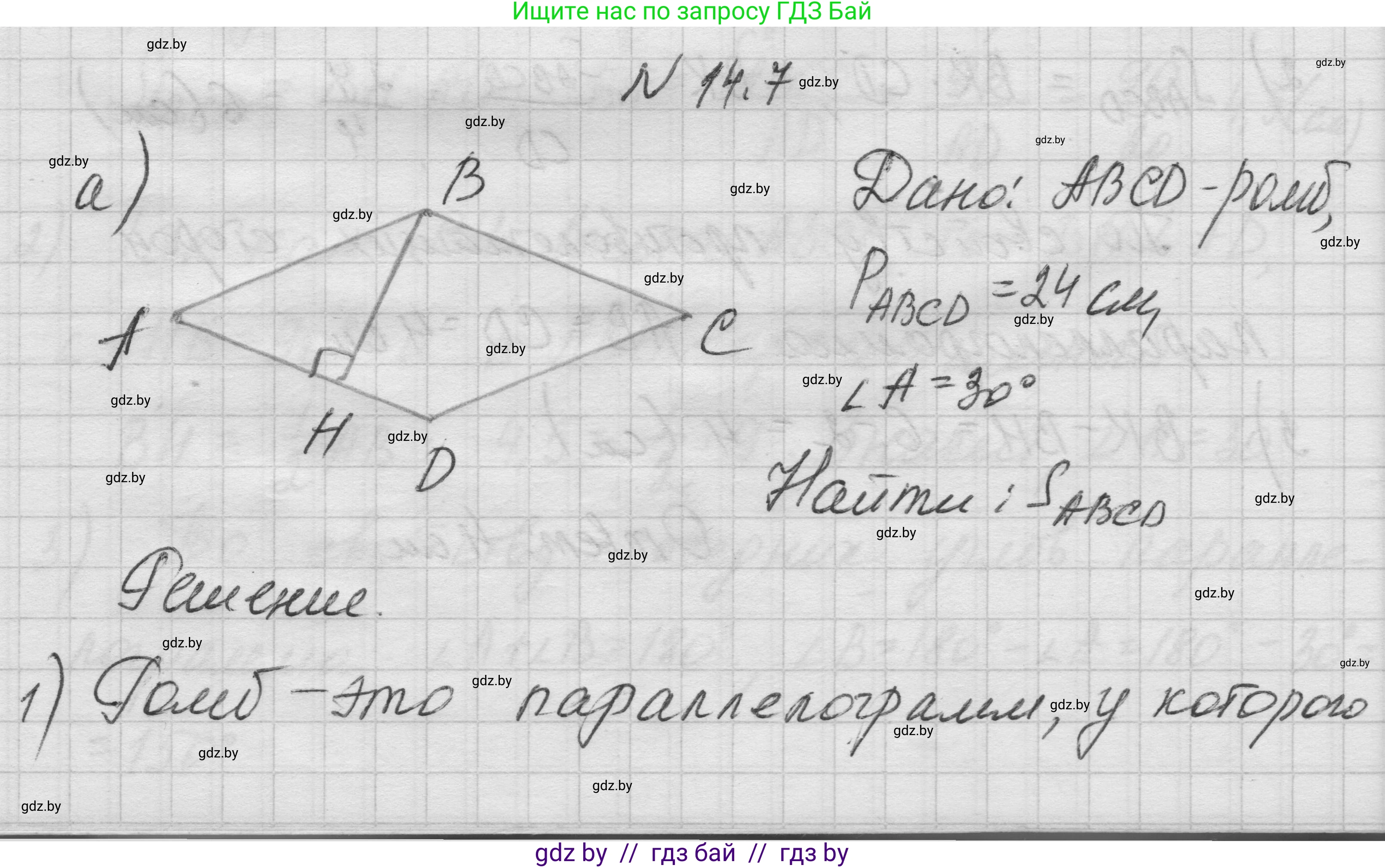 Геометрия, 7-9 класс Сборник задач, авторы: Кононов Сергей Гаврилович, Адамович Тамара Антоновна, Ефимцева Ирина Валерьяновна, Ячейко Таиса Владимировна, издательство Народная асвета, Минск, 2023, страница 86, номер 14.7, Решение 1