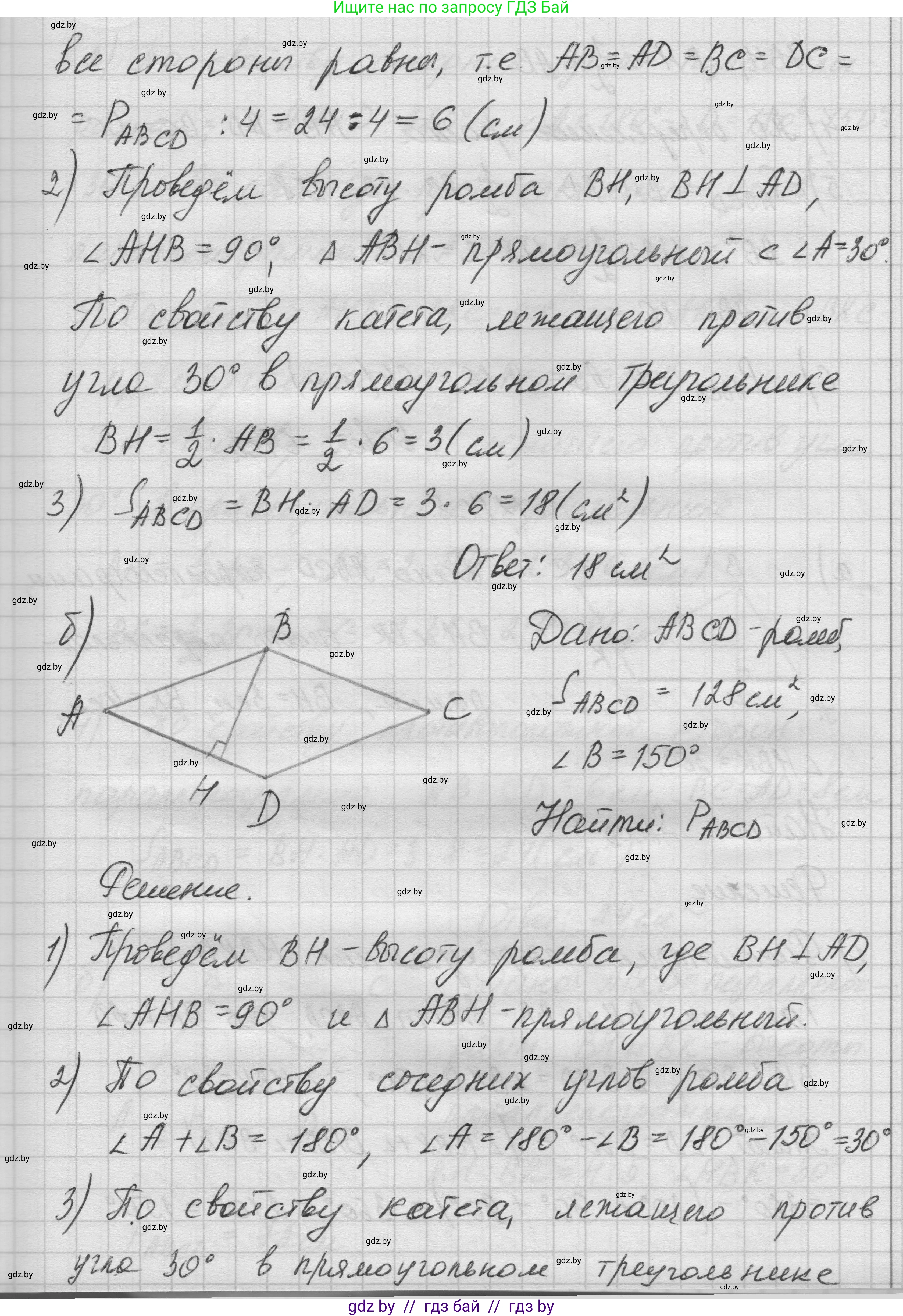 Геометрия, 7-9 класс Сборник задач, авторы: Кононов Сергей Гаврилович, Адамович Тамара Антоновна, Ефимцева Ирина Валерьяновна, Ячейко Таиса Владимировна, издательство Народная асвета, Минск, 2023, страница 86, номер 14.7, Решение 1 (продолжение 2)