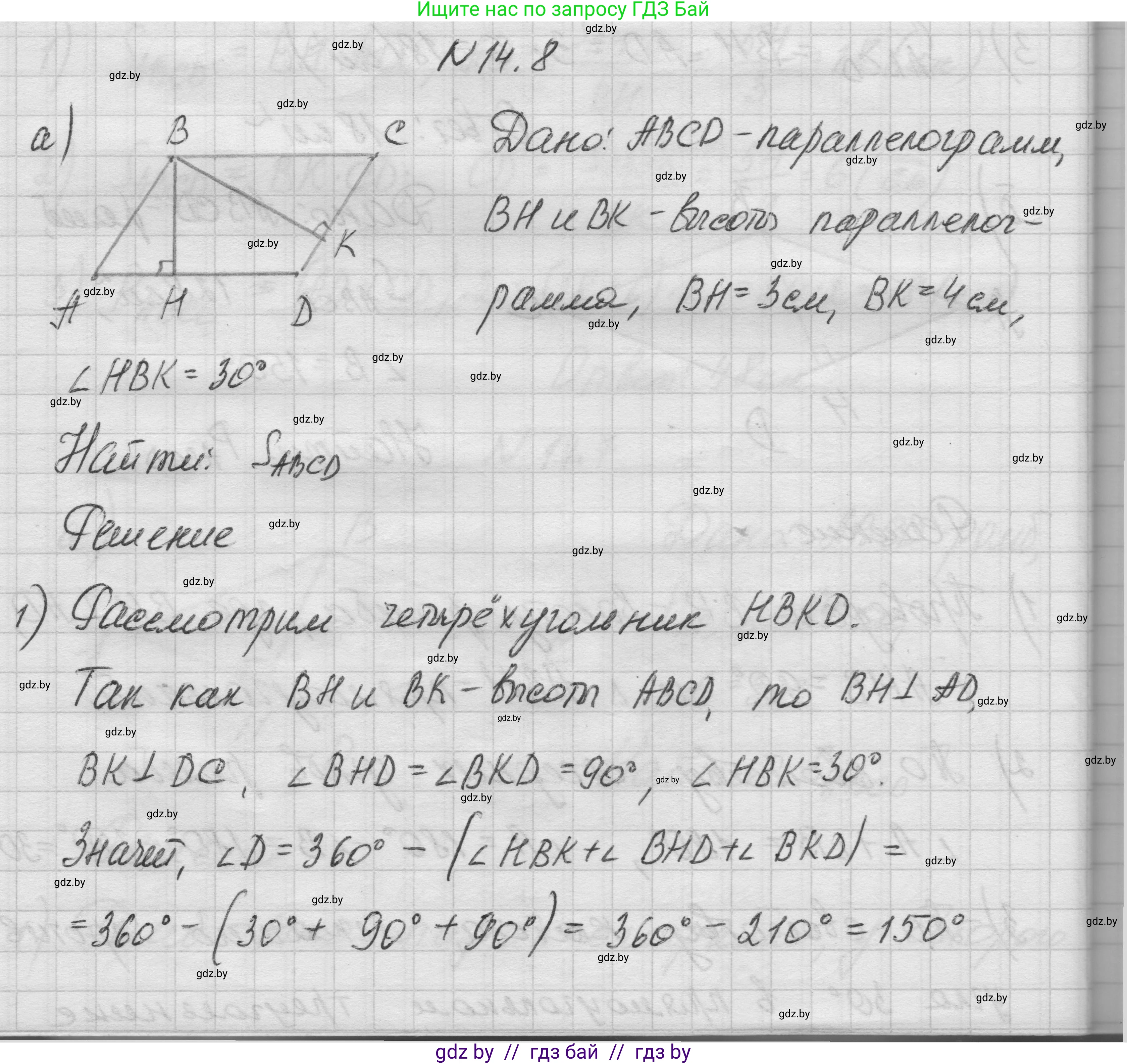Геометрия, 7-9 класс Сборник задач, авторы: Кононов Сергей Гаврилович, Адамович Тамара Антоновна, Ефимцева Ирина Валерьяновна, Ячейко Таиса Владимировна, издательство Народная асвета, Минск, 2023, страница 86, номер 14.8, Решение 1