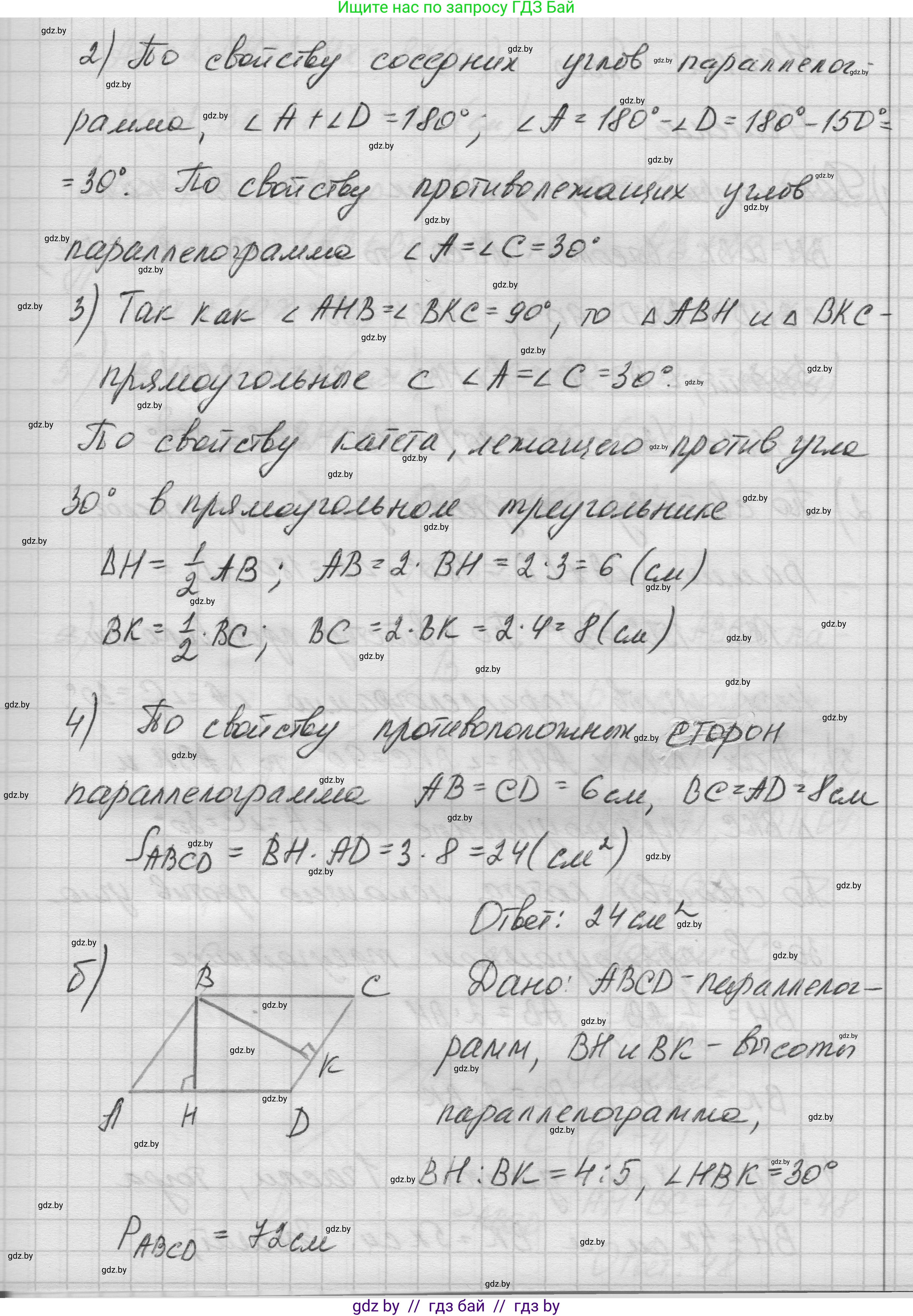 Геометрия, 7-9 класс Сборник задач, авторы: Кононов Сергей Гаврилович, Адамович Тамара Антоновна, Ефимцева Ирина Валерьяновна, Ячейко Таиса Владимировна, издательство Народная асвета, Минск, 2023, страница 86, номер 14.8, Решение 1 (продолжение 2)