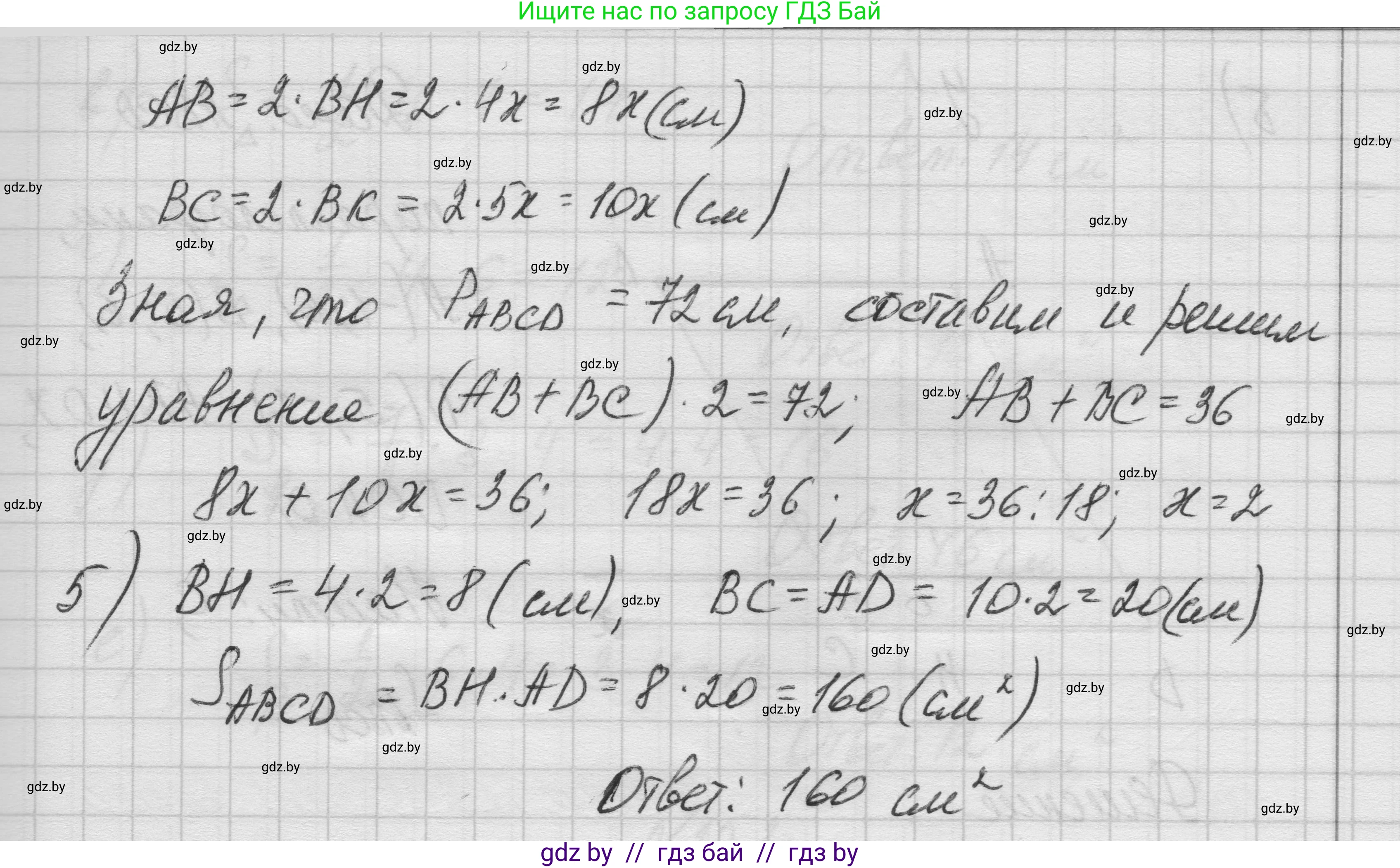 Геометрия, 7-9 класс Сборник задач, авторы: Кононов Сергей Гаврилович, Адамович Тамара Антоновна, Ефимцева Ирина Валерьяновна, Ячейко Таиса Владимировна, издательство Народная асвета, Минск, 2023, страница 86, номер 14.8, Решение 1 (продолжение 4)