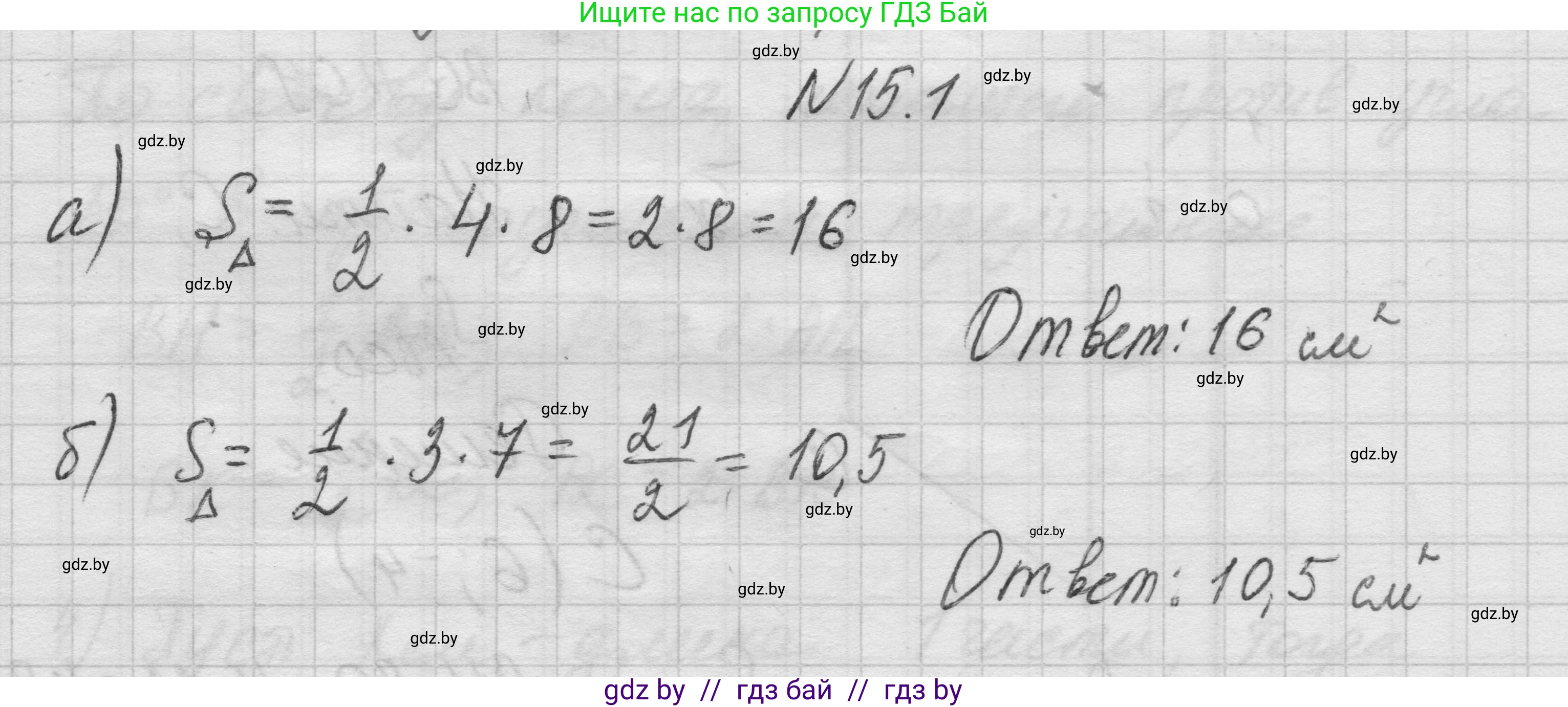 Геометрия, 7-9 класс Сборник задач, авторы: Кононов Сергей Гаврилович, Адамович Тамара Антоновна, Ефимцева Ирина Валерьяновна, Ячейко Таиса Владимировна, издательство Народная асвета, Минск, 2023, страница 87, номер 15.1, Решение 1