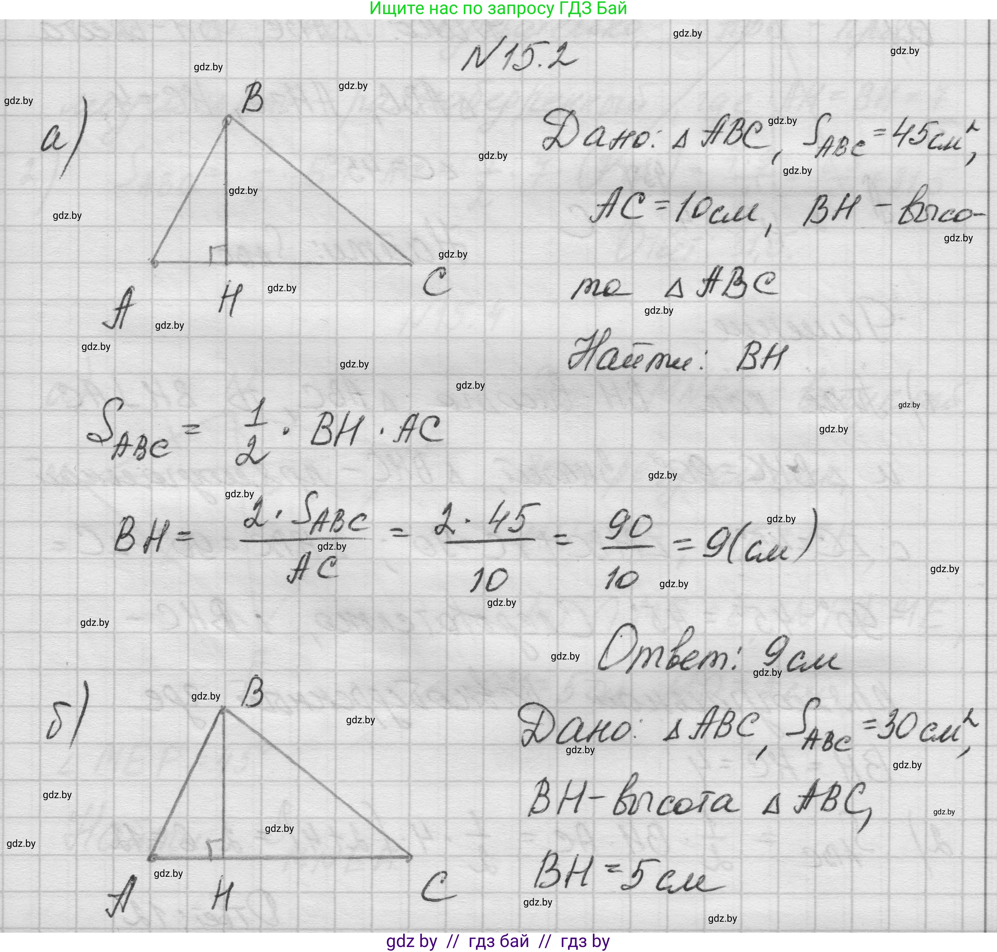 Геометрия, 7-9 класс Сборник задач, авторы: Кононов Сергей Гаврилович, Адамович Тамара Антоновна, Ефимцева Ирина Валерьяновна, Ячейко Таиса Владимировна, издательство Народная асвета, Минск, 2023, страница 87, номер 15.2, Решение 1