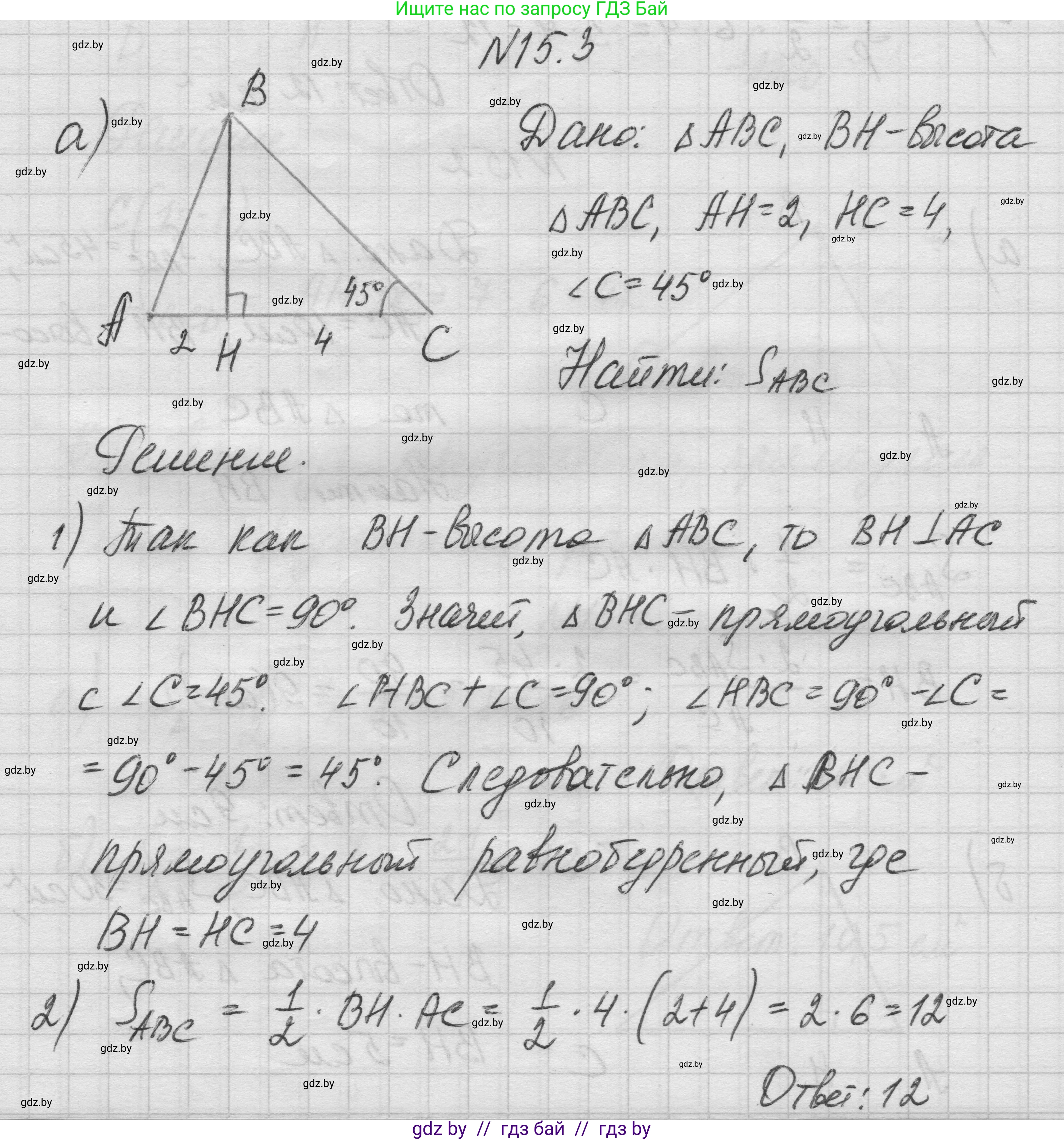 Геометрия, 7-9 класс Сборник задач, авторы: Кононов Сергей Гаврилович, Адамович Тамара Антоновна, Ефимцева Ирина Валерьяновна, Ячейко Таиса Владимировна, издательство Народная асвета, Минск, 2023, страница 88, номер 15.3, Решение 1