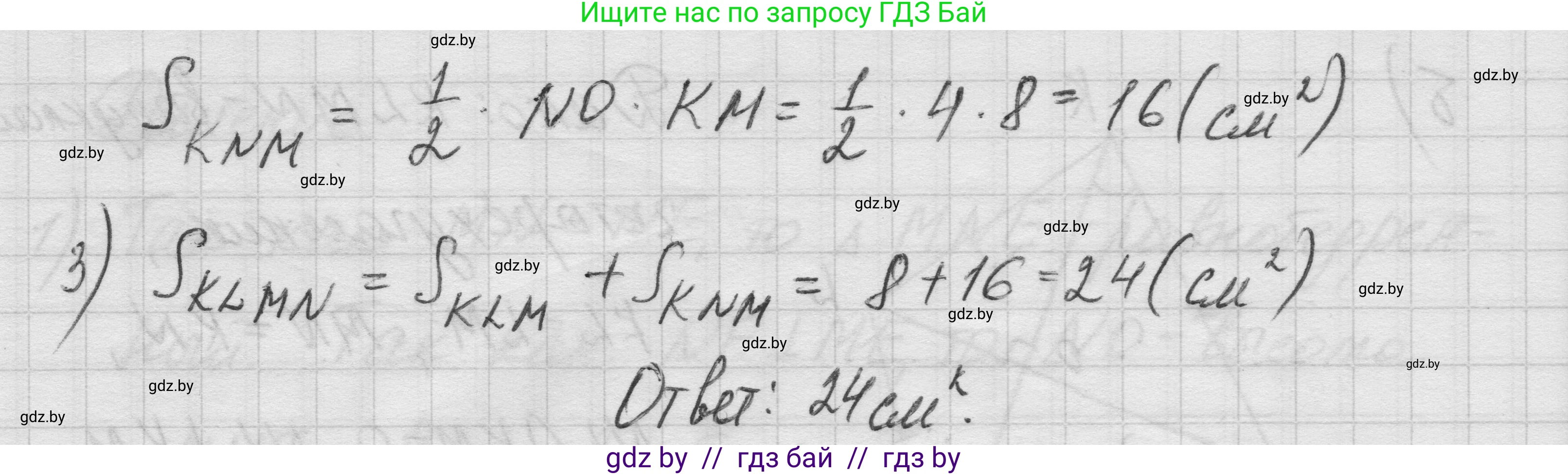 Геометрия, 7-9 класс Сборник задач, авторы: Кононов Сергей Гаврилович, Адамович Тамара Антоновна, Ефимцева Ирина Валерьяновна, Ячейко Таиса Владимировна, издательство Народная асвета, Минск, 2023, страница 88, номер 15.4, Решение 1 (продолжение 4)