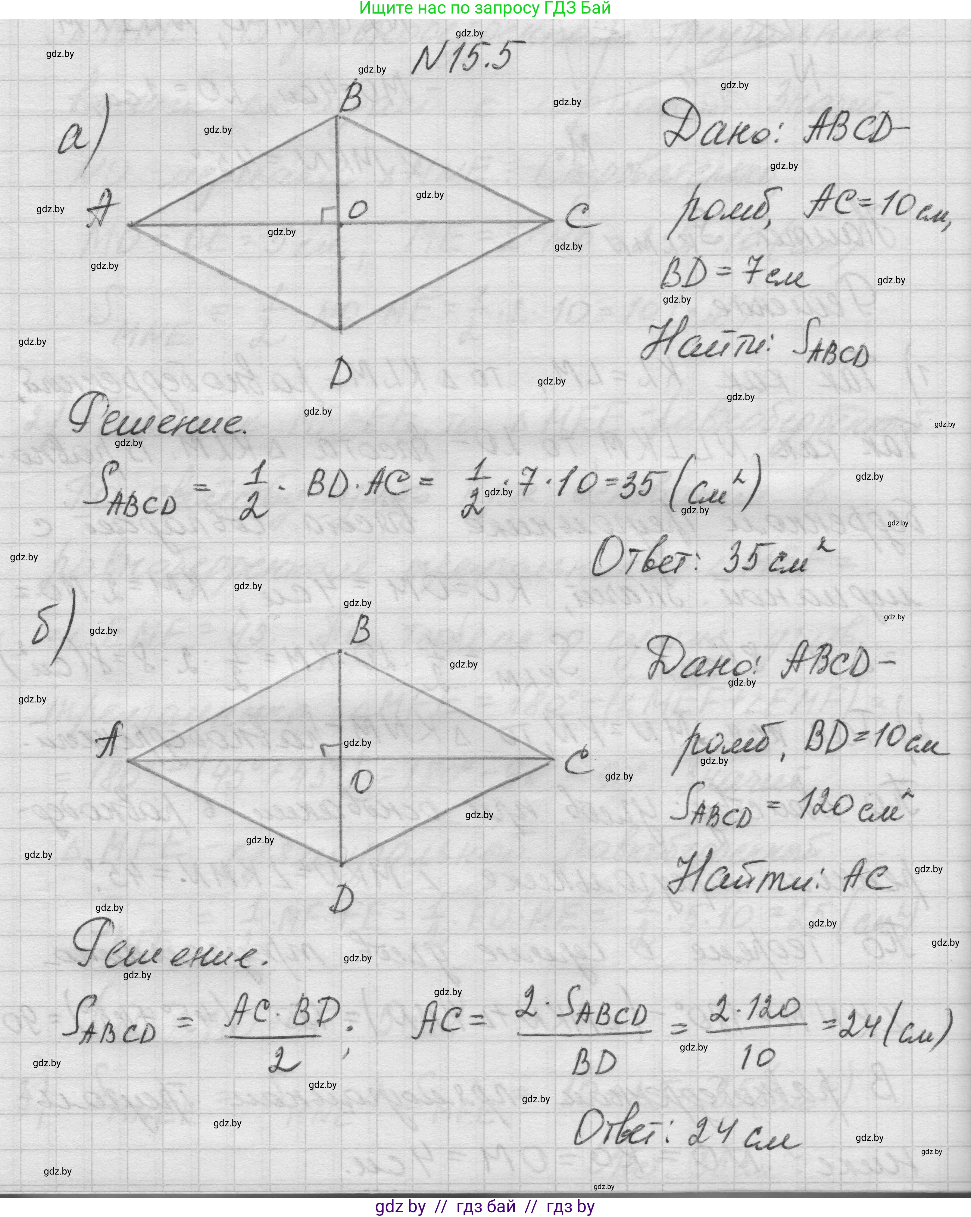 Геометрия, 7-9 класс Сборник задач, авторы: Кононов Сергей Гаврилович, Адамович Тамара Антоновна, Ефимцева Ирина Валерьяновна, Ячейко Таиса Владимировна, издательство Народная асвета, Минск, 2023, страница 88, номер 15.5, Решение 1