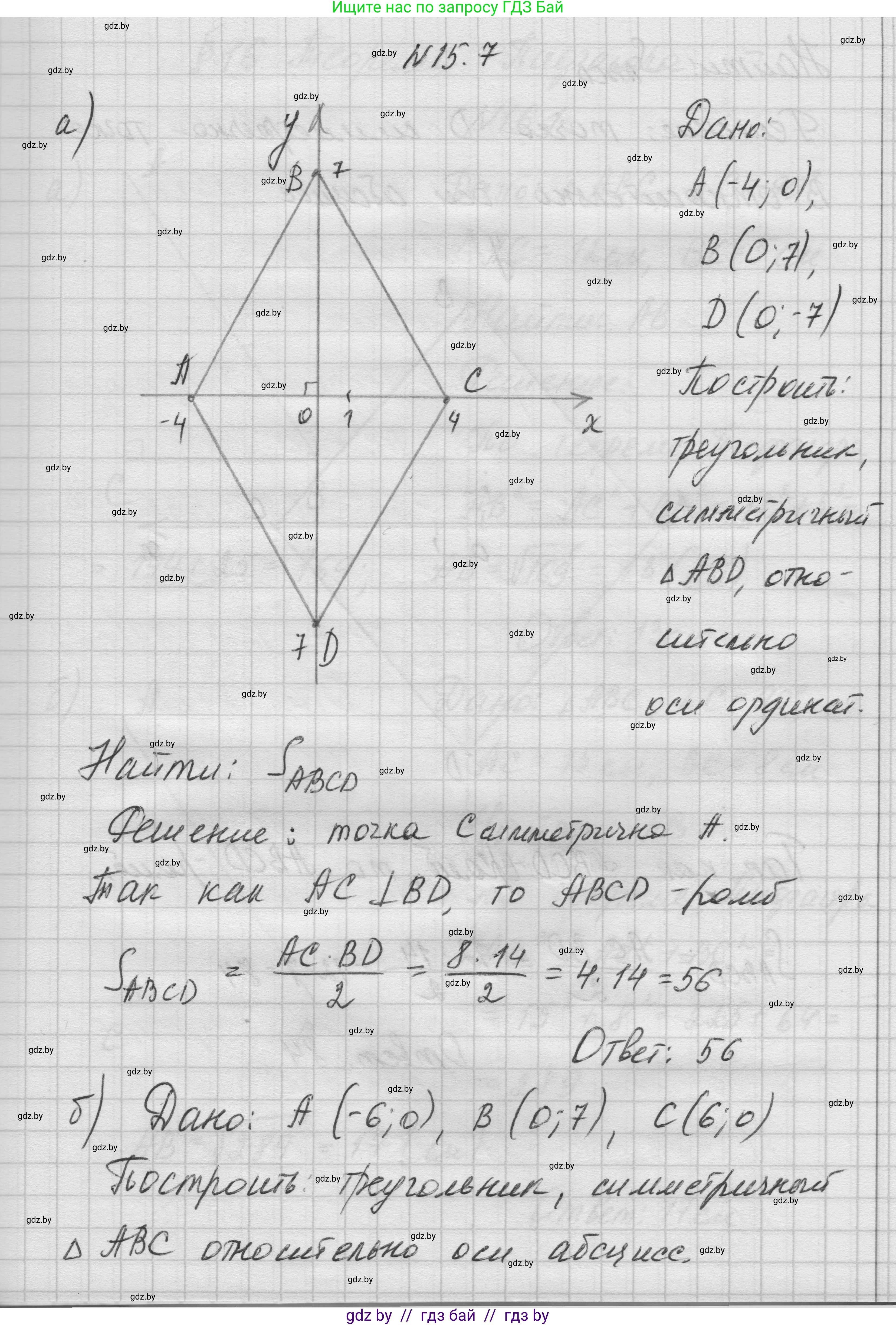 Геометрия, 7-9 класс Сборник задач, авторы: Кононов Сергей Гаврилович, Адамович Тамара Антоновна, Ефимцева Ирина Валерьяновна, Ячейко Таиса Владимировна, издательство Народная асвета, Минск, 2023, страница 89, номер 15.7, Решение 1