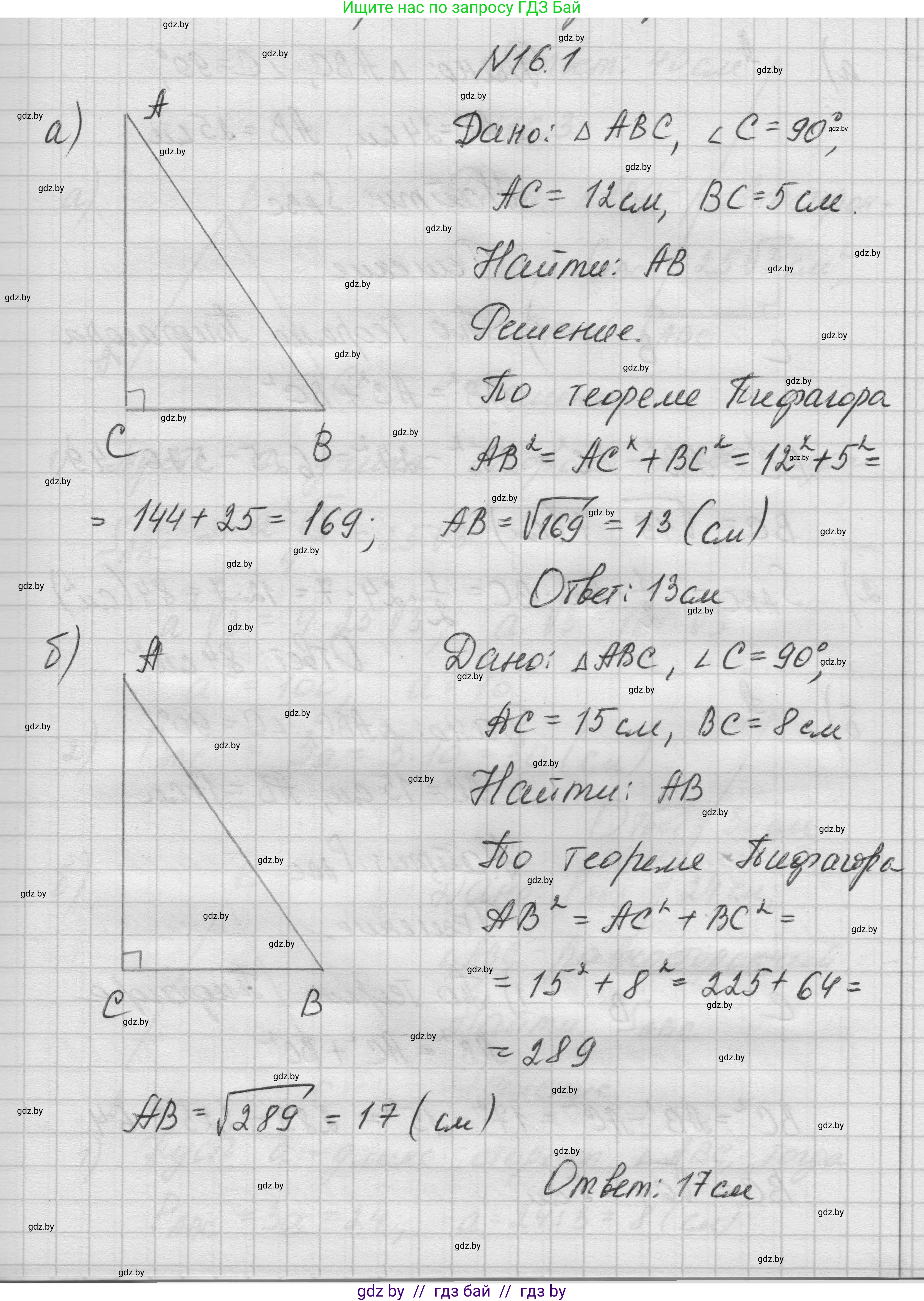 Геометрия, 7-9 класс Сборник задач, авторы: Кононов Сергей Гаврилович, Адамович Тамара Антоновна, Ефимцева Ирина Валерьяновна, Ячейко Таиса Владимировна, издательство Народная асвета, Минск, 2023, страница 89, номер 16.1, Решение 1