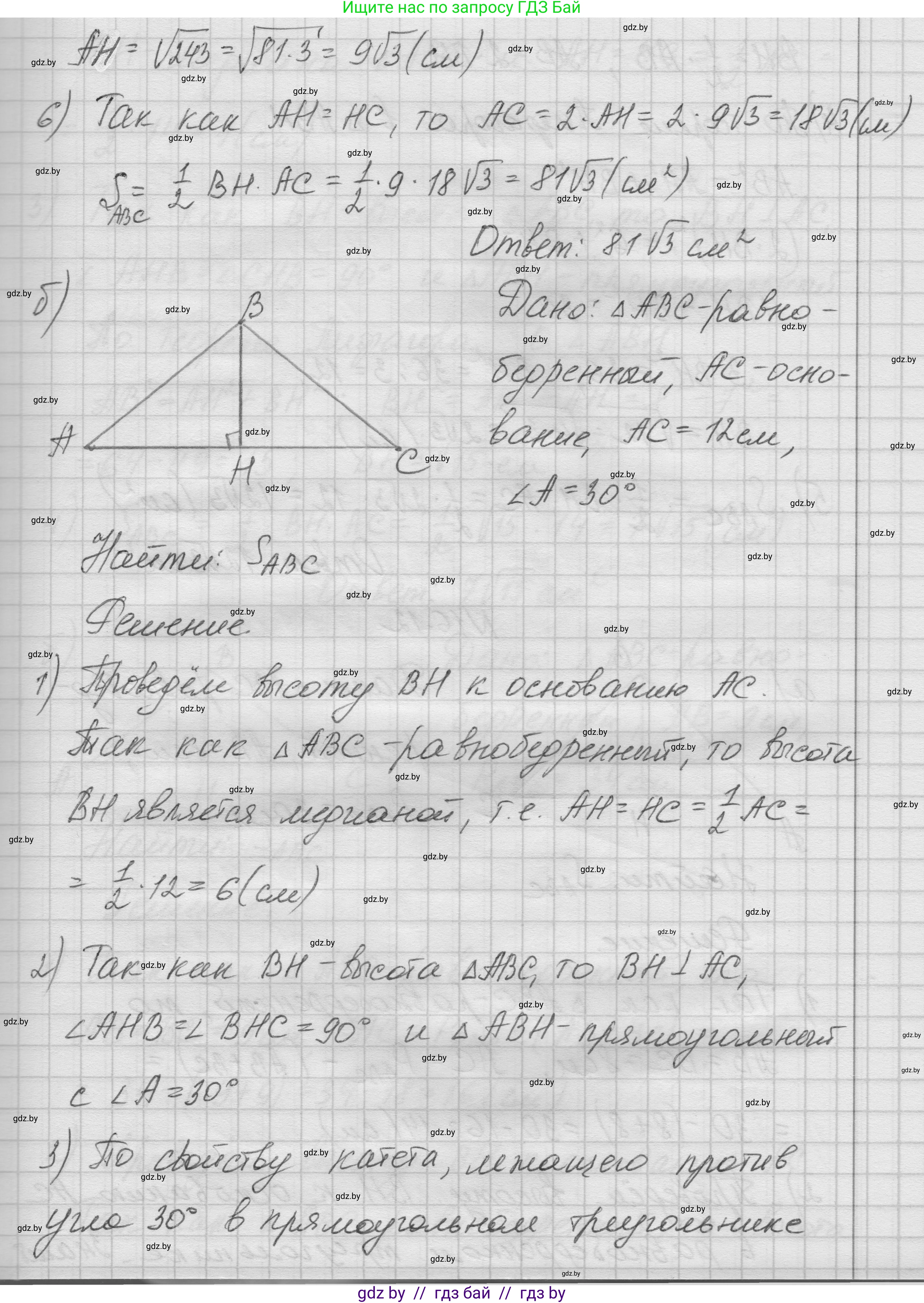 Геометрия, 7-9 класс Сборник задач, авторы: Кононов Сергей Гаврилович, Адамович Тамара Антоновна, Ефимцева Ирина Валерьяновна, Ячейко Таиса Владимировна, издательство Народная асвета, Минск, 2023, страница 91, номер 16.11, Решение 1 (продолжение 2)
