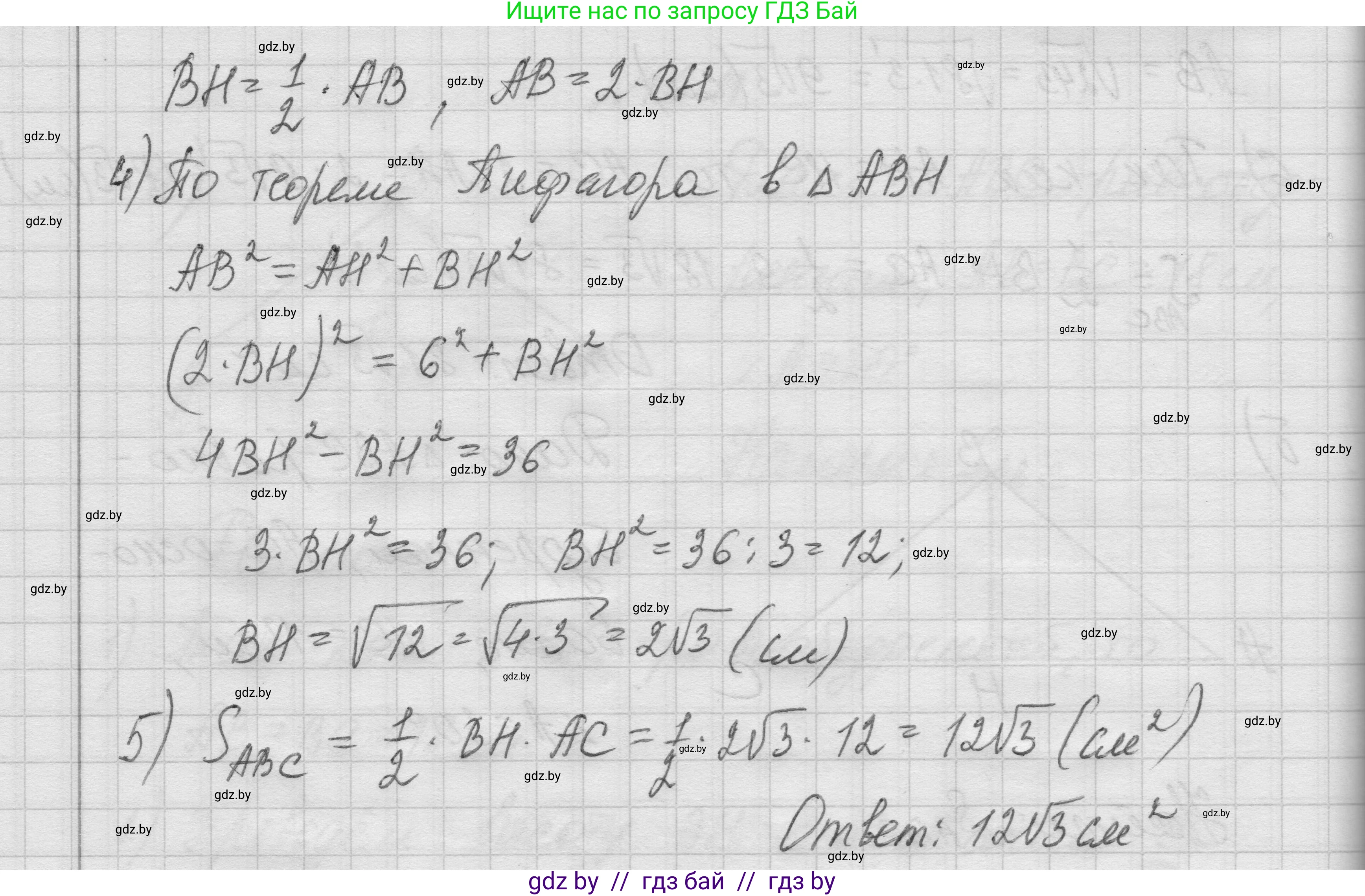 Геометрия, 7-9 класс Сборник задач, авторы: Кононов Сергей Гаврилович, Адамович Тамара Антоновна, Ефимцева Ирина Валерьяновна, Ячейко Таиса Владимировна, издательство Народная асвета, Минск, 2023, страница 91, номер 16.11, Решение 1 (продолжение 3)
