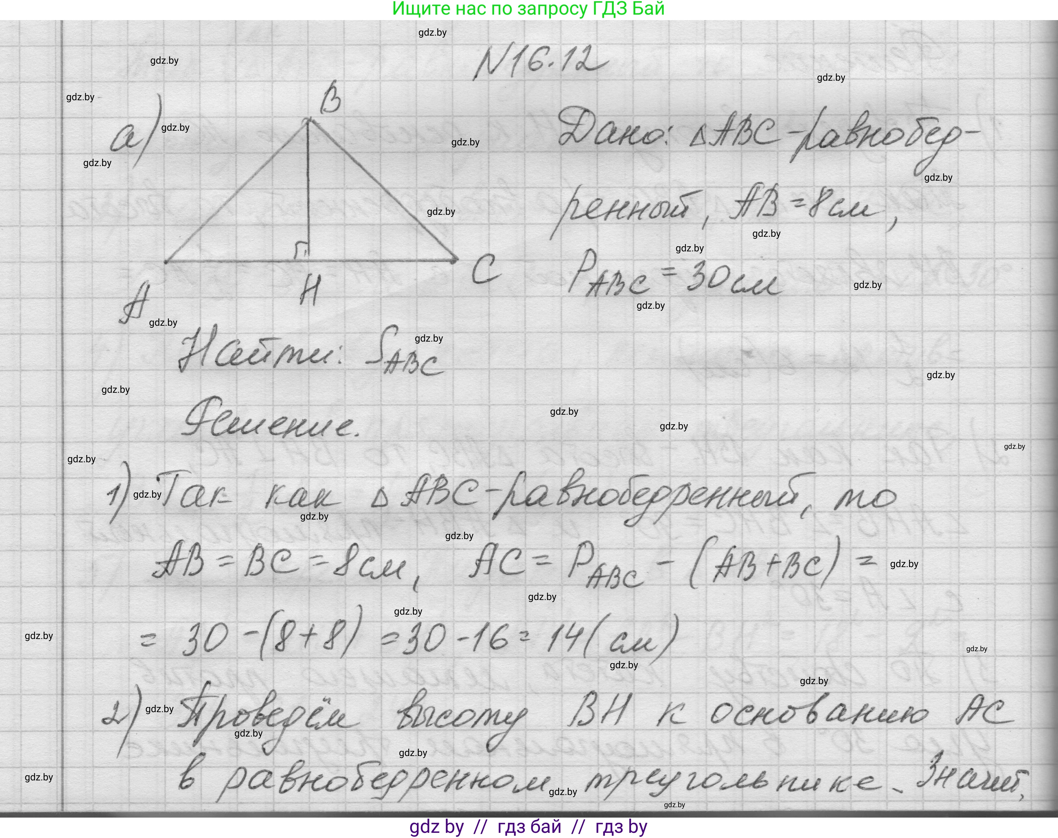 Геометрия, 7-9 класс Сборник задач, авторы: Кононов Сергей Гаврилович, Адамович Тамара Антоновна, Ефимцева Ирина Валерьяновна, Ячейко Таиса Владимировна, издательство Народная асвета, Минск, 2023, страница 91, номер 16.12, Решение 1