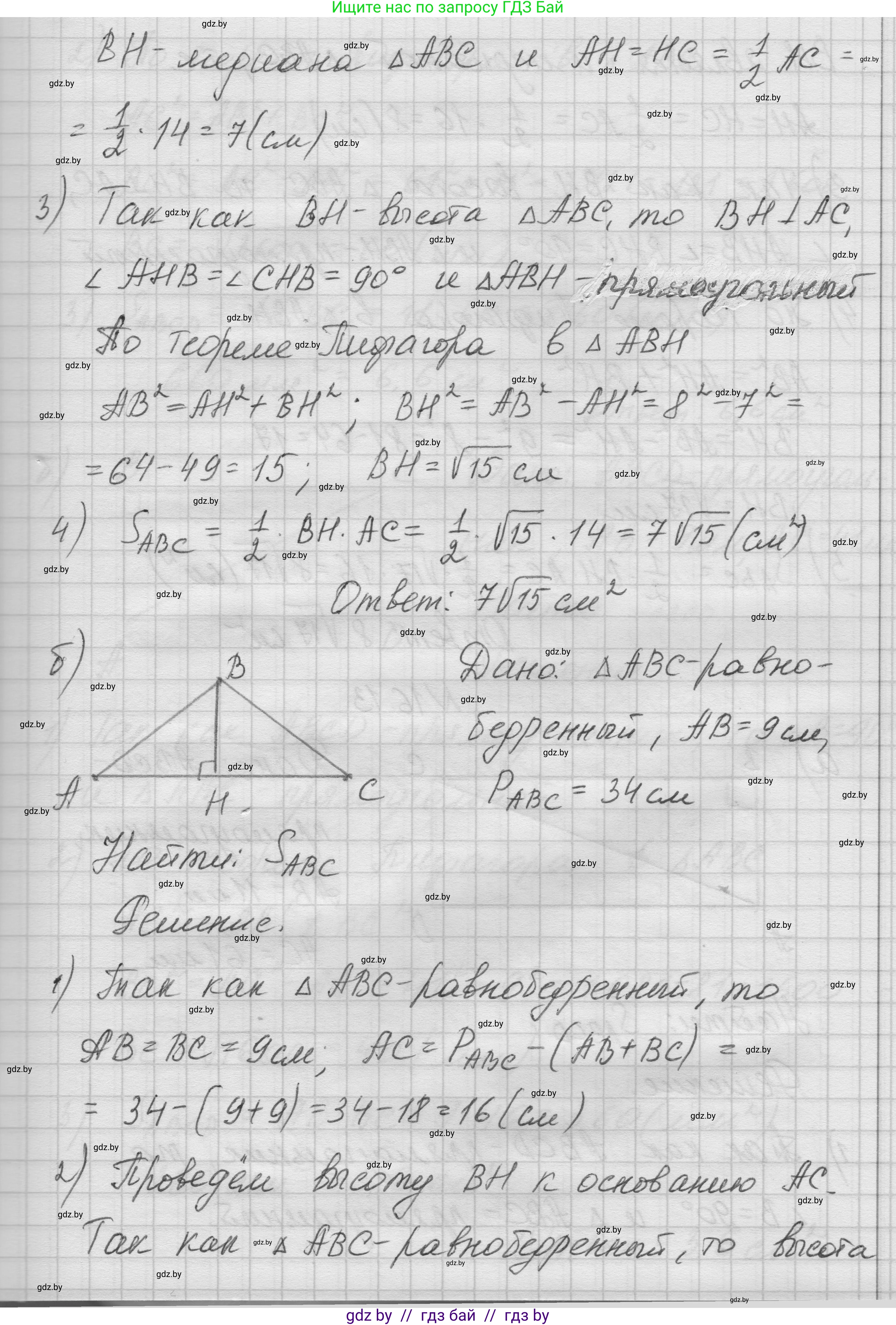 Геометрия, 7-9 класс Сборник задач, авторы: Кононов Сергей Гаврилович, Адамович Тамара Антоновна, Ефимцева Ирина Валерьяновна, Ячейко Таиса Владимировна, издательство Народная асвета, Минск, 2023, страница 91, номер 16.12, Решение 1 (продолжение 2)