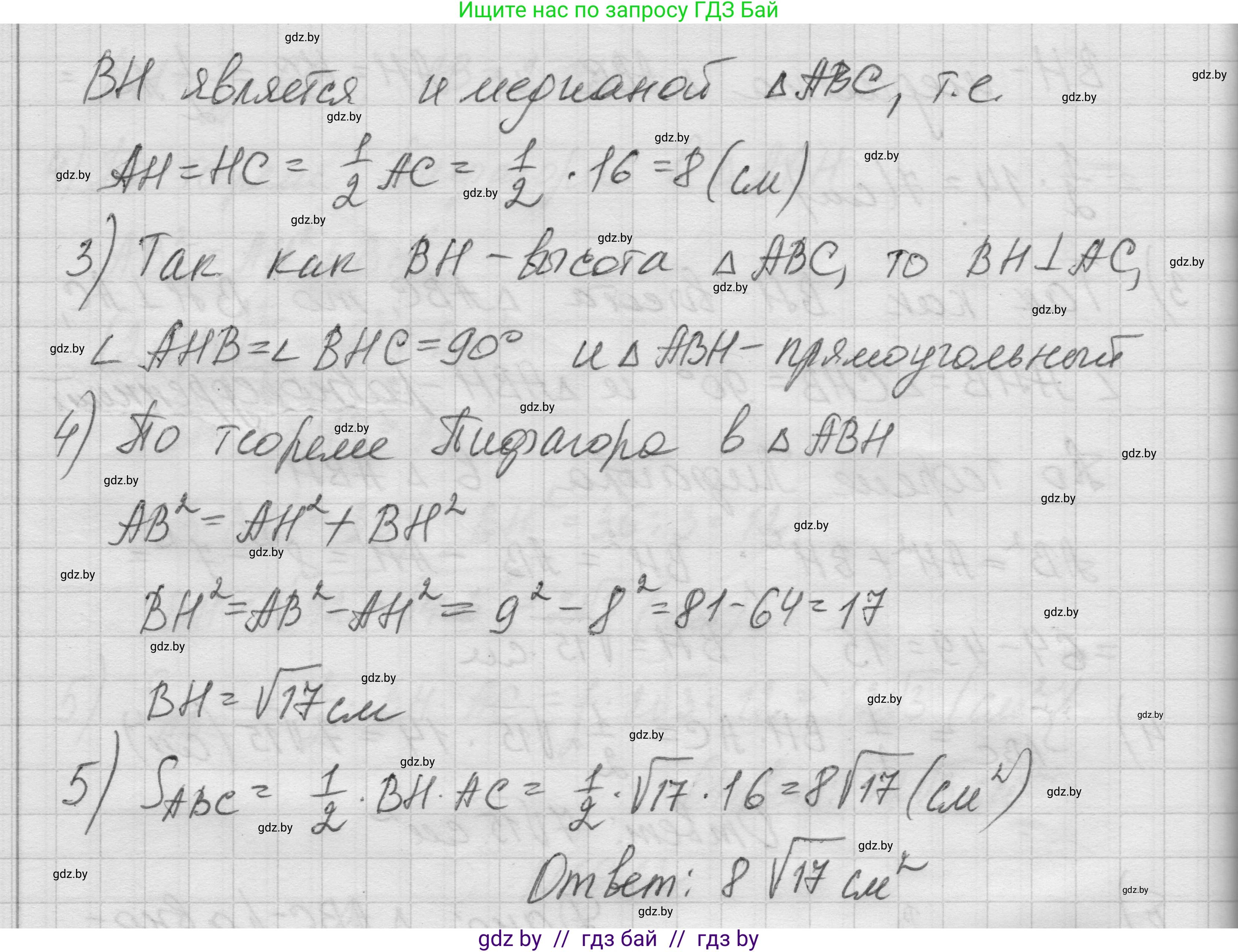 Геометрия, 7-9 класс Сборник задач, авторы: Кононов Сергей Гаврилович, Адамович Тамара Антоновна, Ефимцева Ирина Валерьяновна, Ячейко Таиса Владимировна, издательство Народная асвета, Минск, 2023, страница 91, номер 16.12, Решение 1 (продолжение 3)