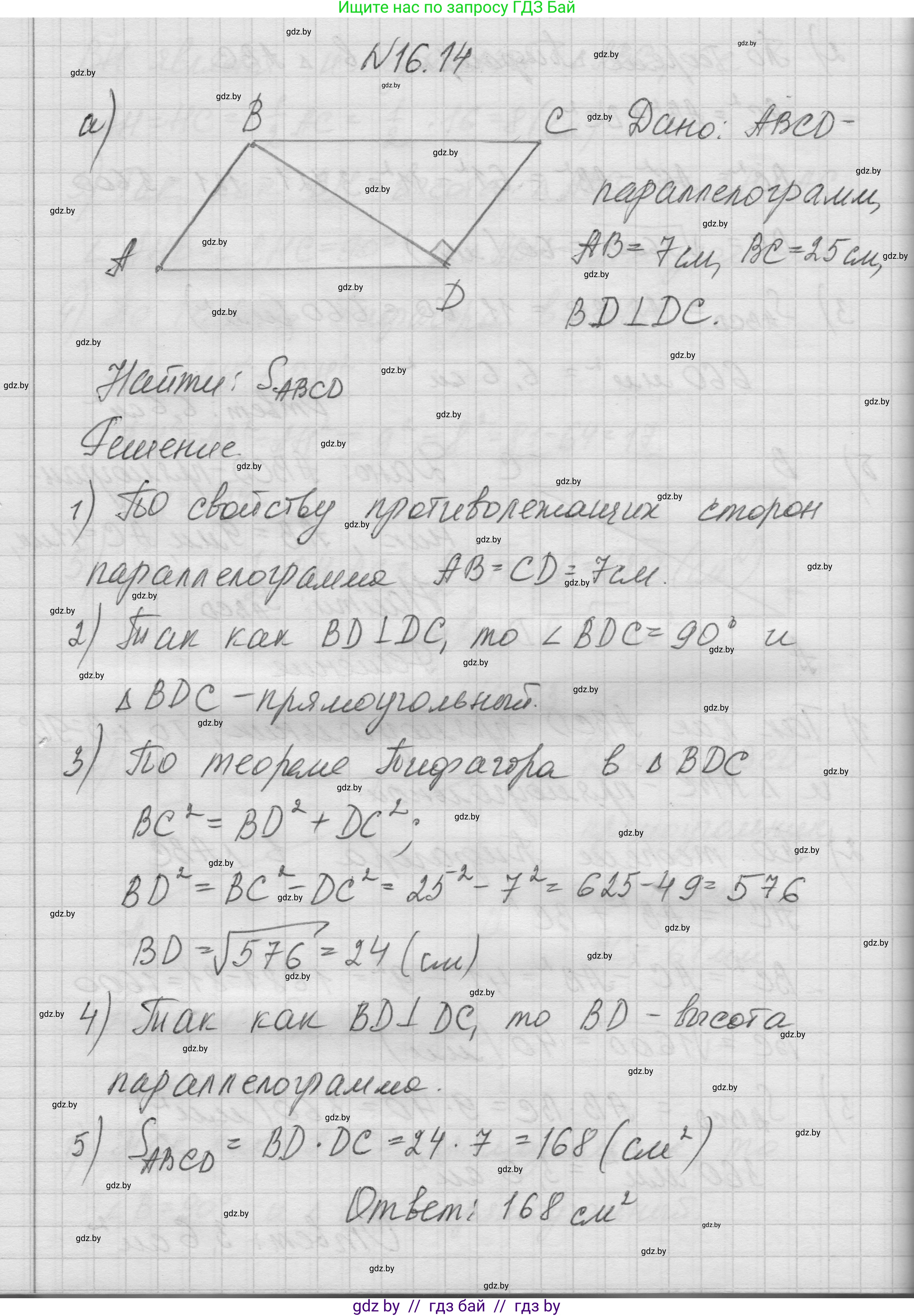 Геометрия, 7-9 класс Сборник задач, авторы: Кононов Сергей Гаврилович, Адамович Тамара Антоновна, Ефимцева Ирина Валерьяновна, Ячейко Таиса Владимировна, издательство Народная асвета, Минск, 2023, страница 92, номер 16.14, Решение 1