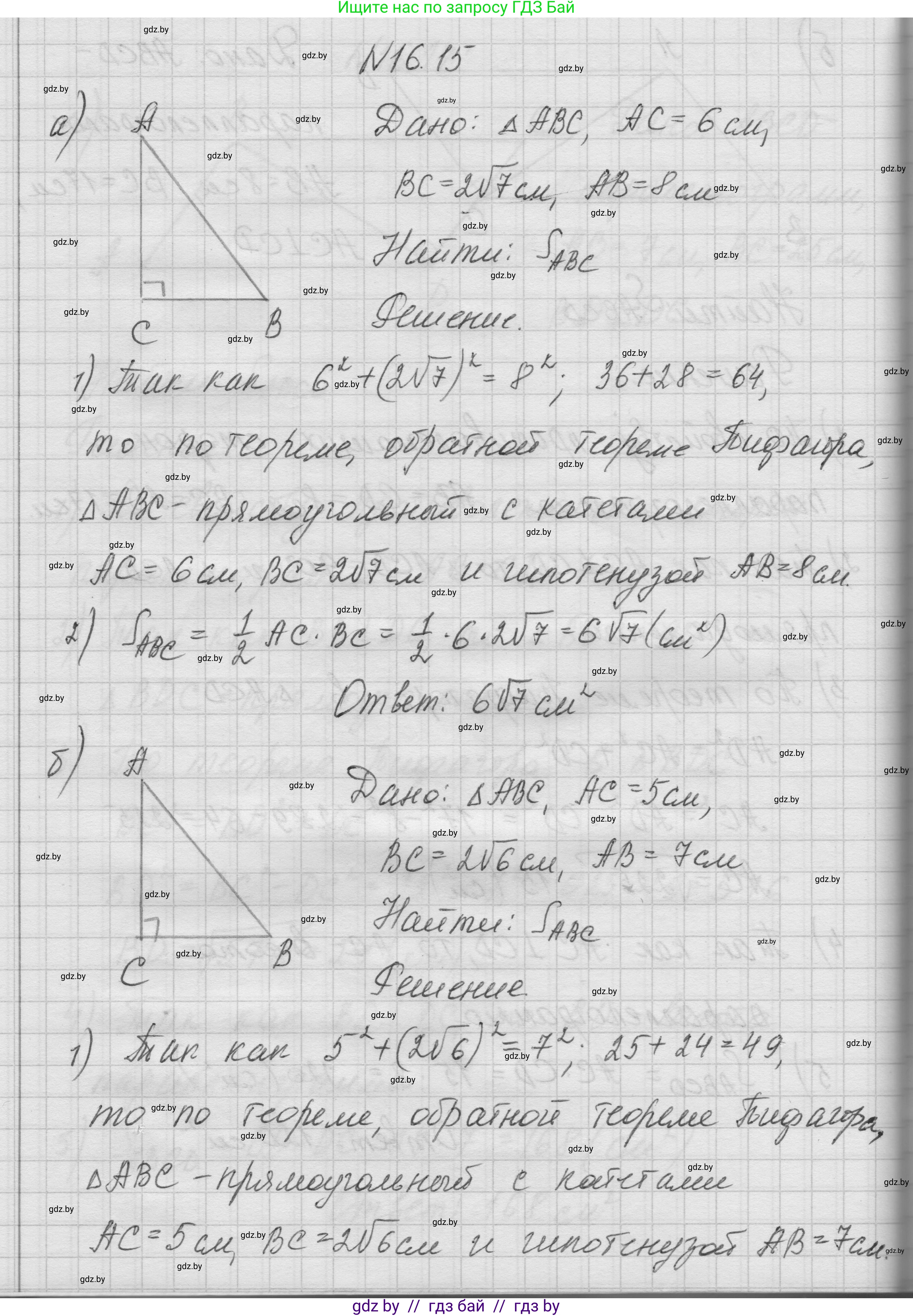 Геометрия, 7-9 класс Сборник задач, авторы: Кононов Сергей Гаврилович, Адамович Тамара Антоновна, Ефимцева Ирина Валерьяновна, Ячейко Таиса Владимировна, издательство Народная асвета, Минск, 2023, страница 92, номер 16.15, Решение 1