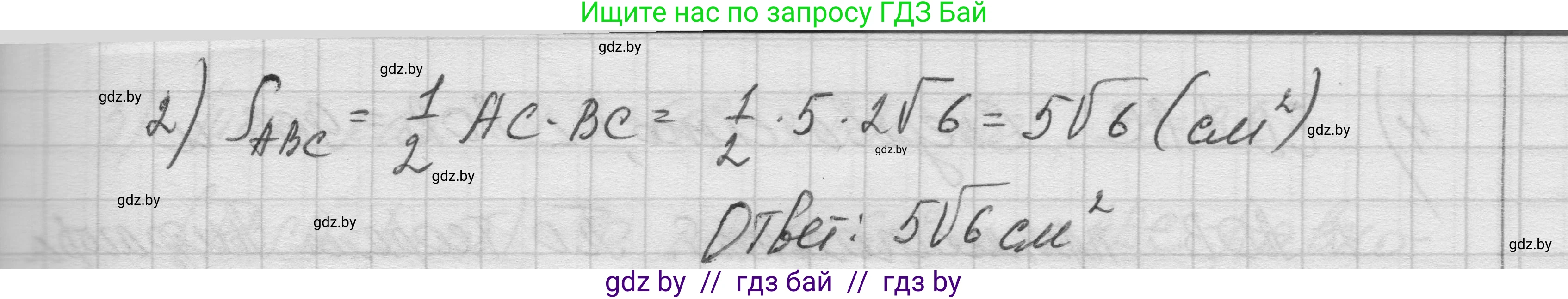 Геометрия, 7-9 класс Сборник задач, авторы: Кононов Сергей Гаврилович, Адамович Тамара Антоновна, Ефимцева Ирина Валерьяновна, Ячейко Таиса Владимировна, издательство Народная асвета, Минск, 2023, страница 92, номер 16.15, Решение 1 (продолжение 2)