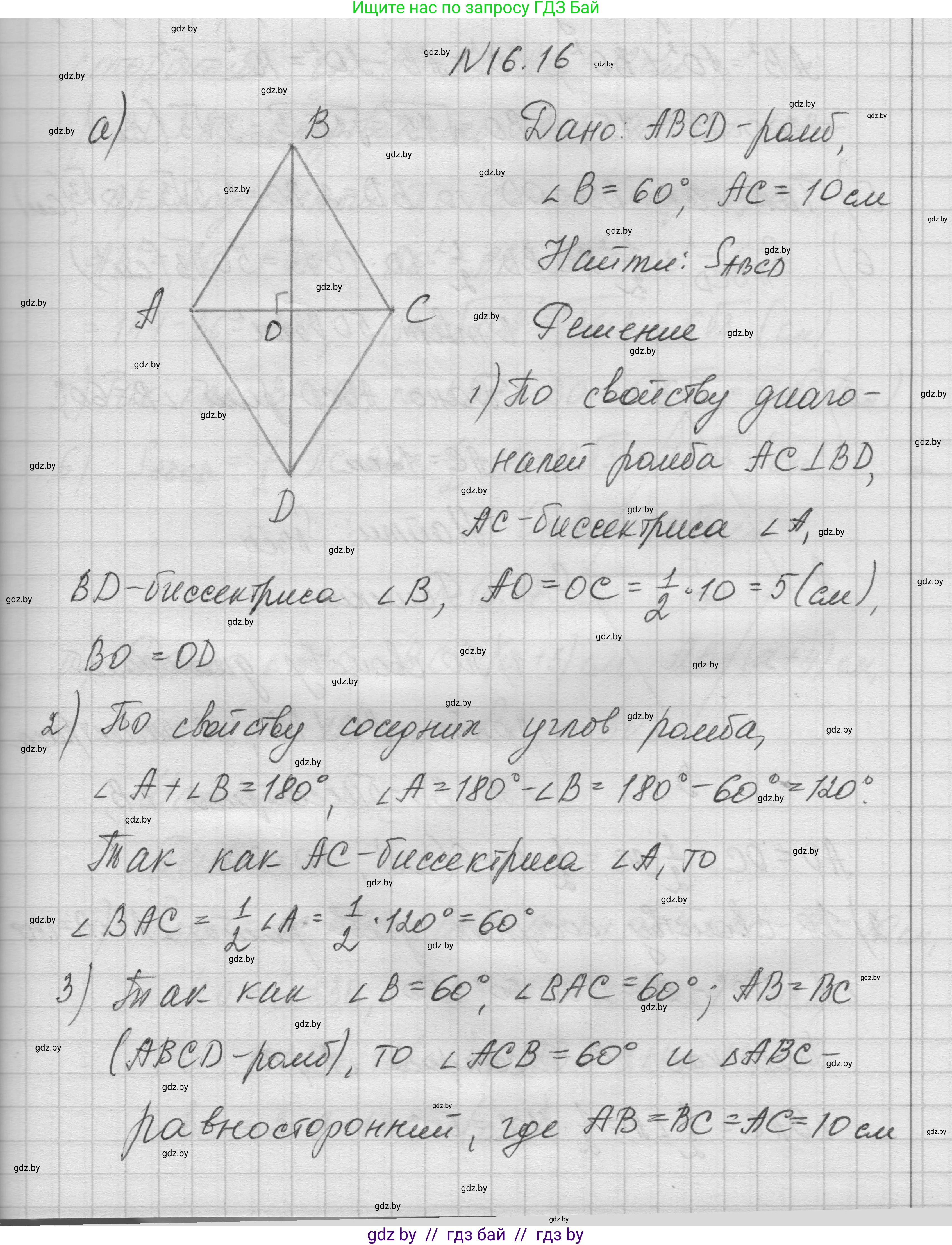 Геометрия, 7-9 класс Сборник задач, авторы: Кононов Сергей Гаврилович, Адамович Тамара Антоновна, Ефимцева Ирина Валерьяновна, Ячейко Таиса Владимировна, издательство Народная асвета, Минск, 2023, страница 92, номер 16.16, Решение 1