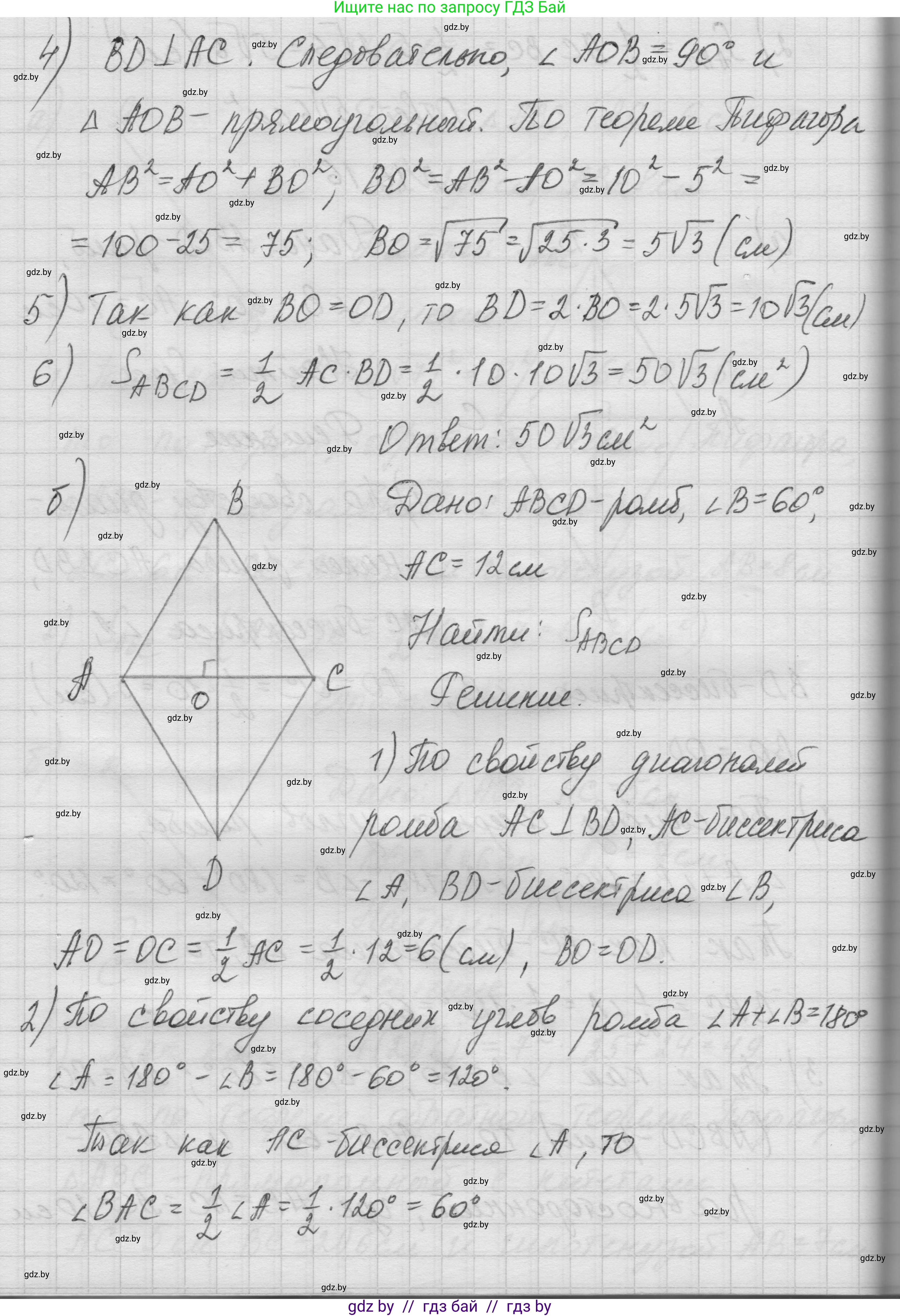 Геометрия, 7-9 класс Сборник задач, авторы: Кононов Сергей Гаврилович, Адамович Тамара Антоновна, Ефимцева Ирина Валерьяновна, Ячейко Таиса Владимировна, издательство Народная асвета, Минск, 2023, страница 92, номер 16.16, Решение 1 (продолжение 2)