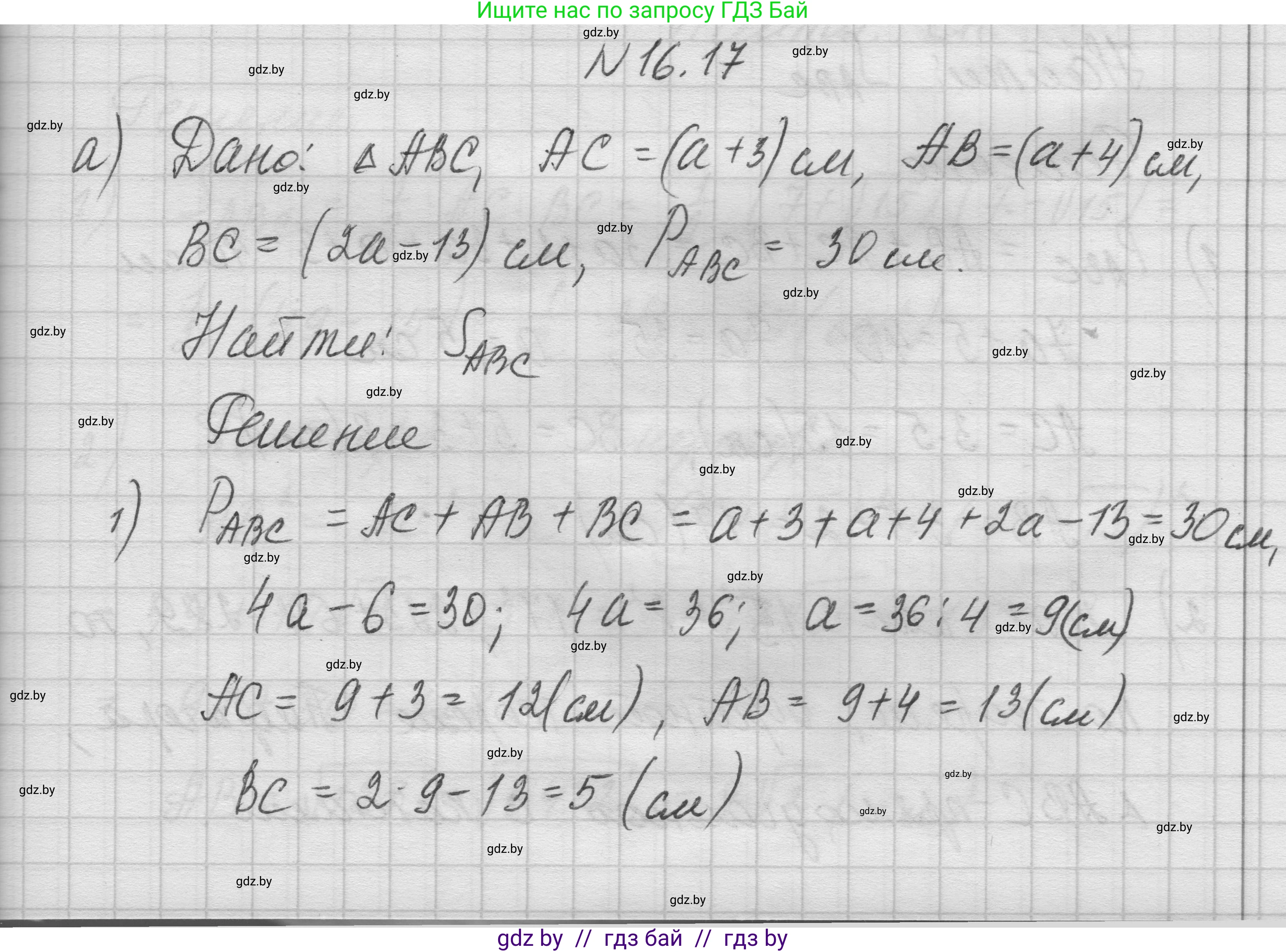 Геометрия, 7-9 класс Сборник задач, авторы: Кононов Сергей Гаврилович, Адамович Тамара Антоновна, Ефимцева Ирина Валерьяновна, Ячейко Таиса Владимировна, издательство Народная асвета, Минск, 2023, страница 92, номер 16.17, Решение 1