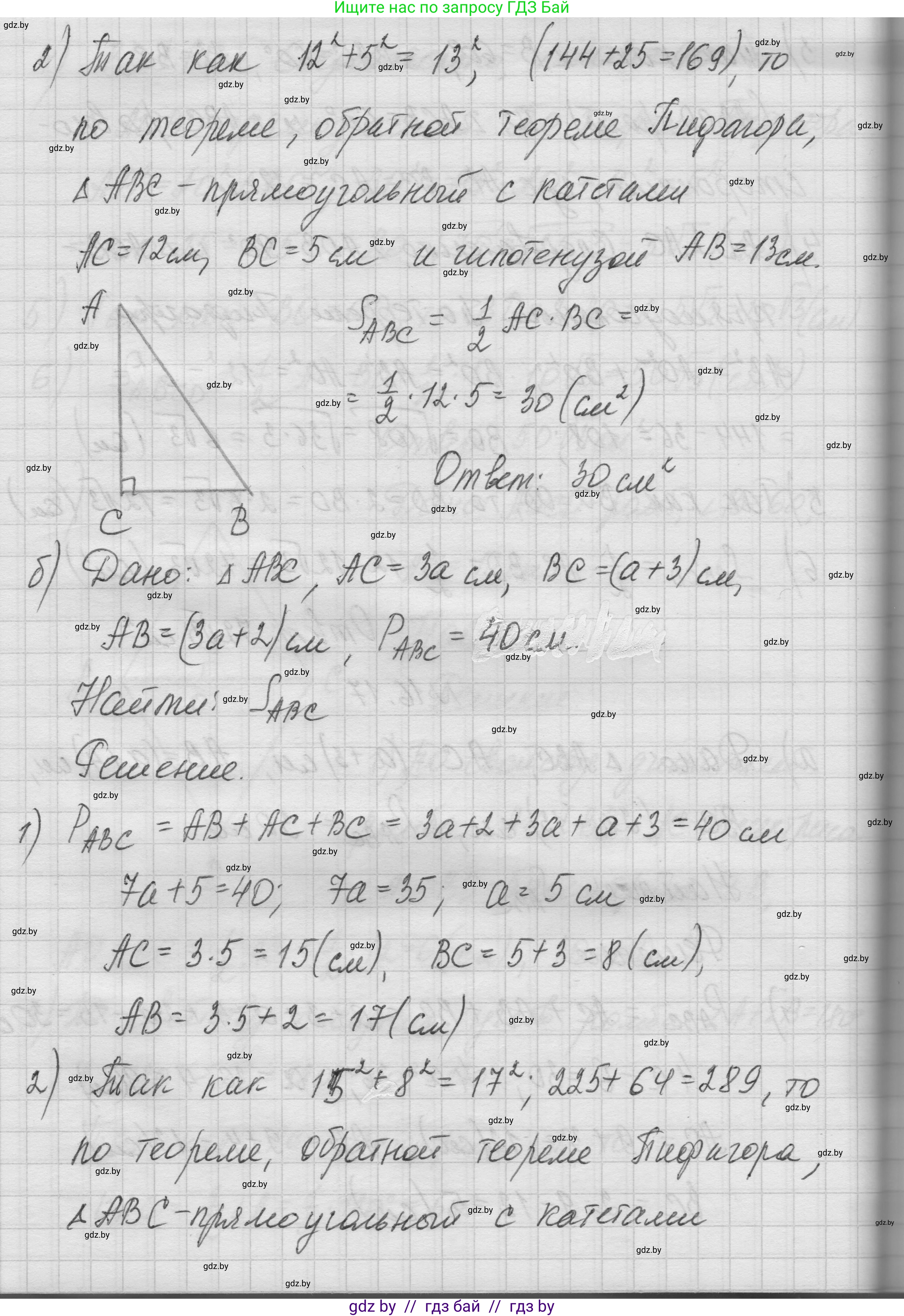 Геометрия, 7-9 класс Сборник задач, авторы: Кононов Сергей Гаврилович, Адамович Тамара Антоновна, Ефимцева Ирина Валерьяновна, Ячейко Таиса Владимировна, издательство Народная асвета, Минск, 2023, страница 92, номер 16.17, Решение 1 (продолжение 2)