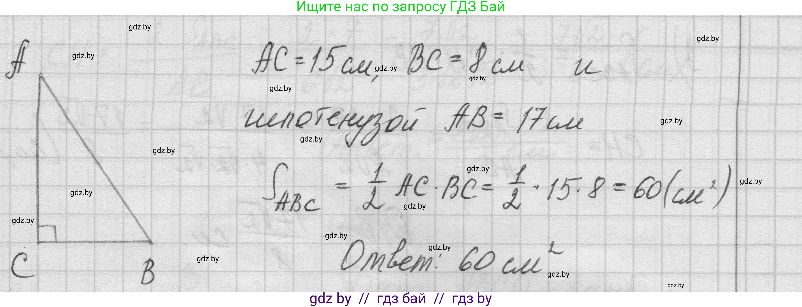 Геометрия, 7-9 класс Сборник задач, авторы: Кононов Сергей Гаврилович, Адамович Тамара Антоновна, Ефимцева Ирина Валерьяновна, Ячейко Таиса Владимировна, издательство Народная асвета, Минск, 2023, страница 92, номер 16.17, Решение 1 (продолжение 3)
