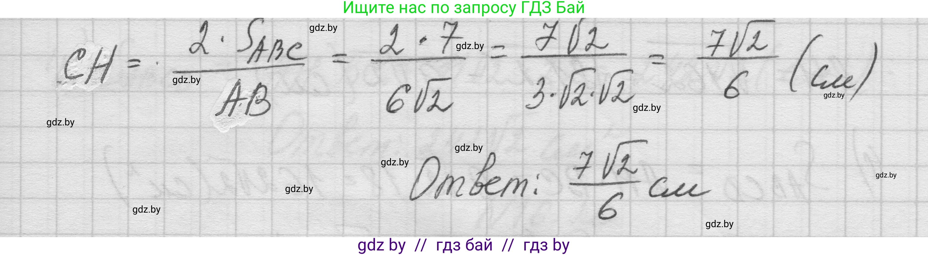 Геометрия, 7-9 класс Сборник задач, авторы: Кононов Сергей Гаврилович, Адамович Тамара Антоновна, Ефимцева Ирина Валерьяновна, Ячейко Таиса Владимировна, издательство Народная асвета, Минск, 2023, страница 92, номер 16.18, Решение 1 (продолжение 3)