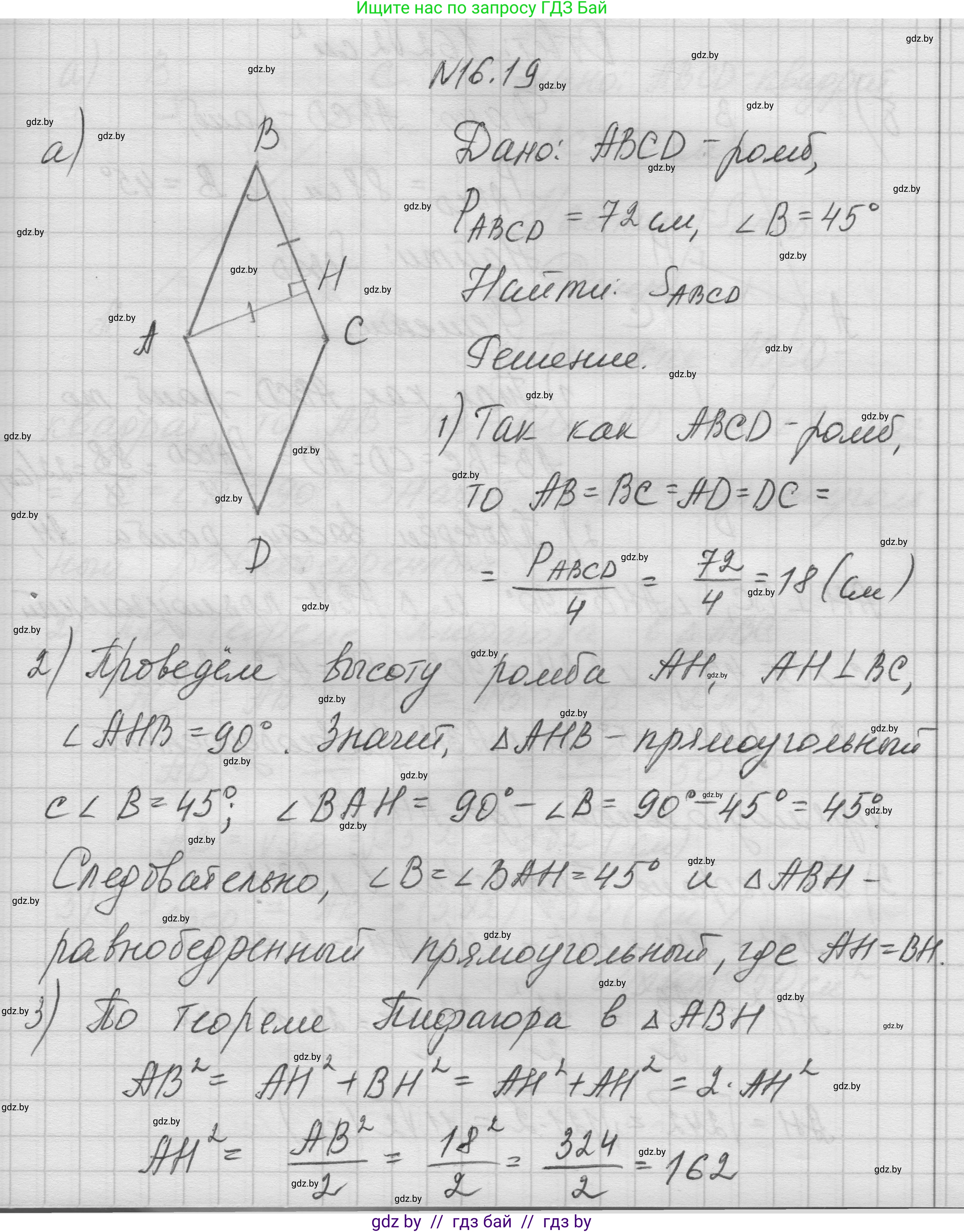 Геометрия, 7-9 класс Сборник задач, авторы: Кононов Сергей Гаврилович, Адамович Тамара Антоновна, Ефимцева Ирина Валерьяновна, Ячейко Таиса Владимировна, издательство Народная асвета, Минск, 2023, страница 93, номер 16.19, Решение 1