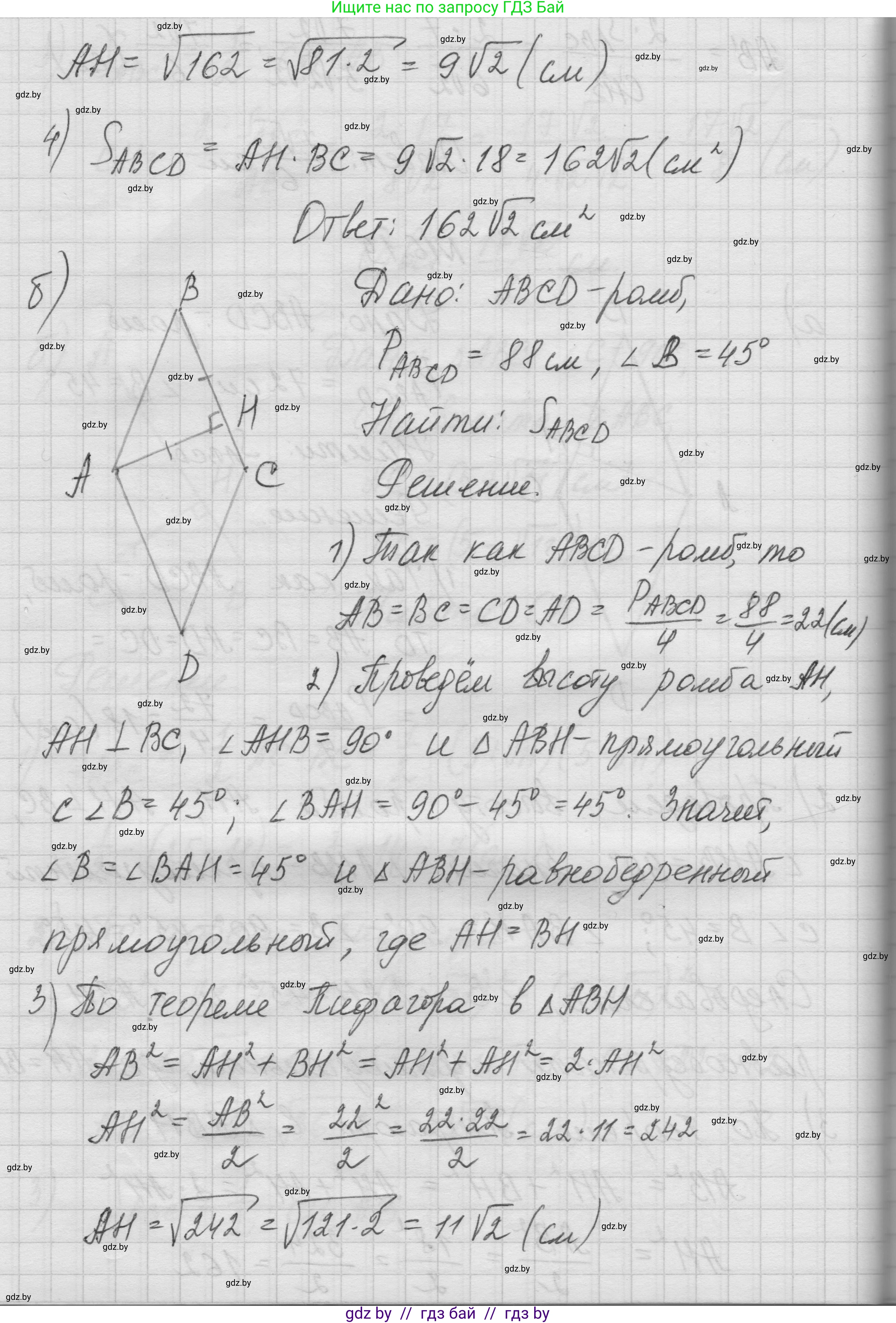 Геометрия, 7-9 класс Сборник задач, авторы: Кононов Сергей Гаврилович, Адамович Тамара Антоновна, Ефимцева Ирина Валерьяновна, Ячейко Таиса Владимировна, издательство Народная асвета, Минск, 2023, страница 93, номер 16.19, Решение 1 (продолжение 2)