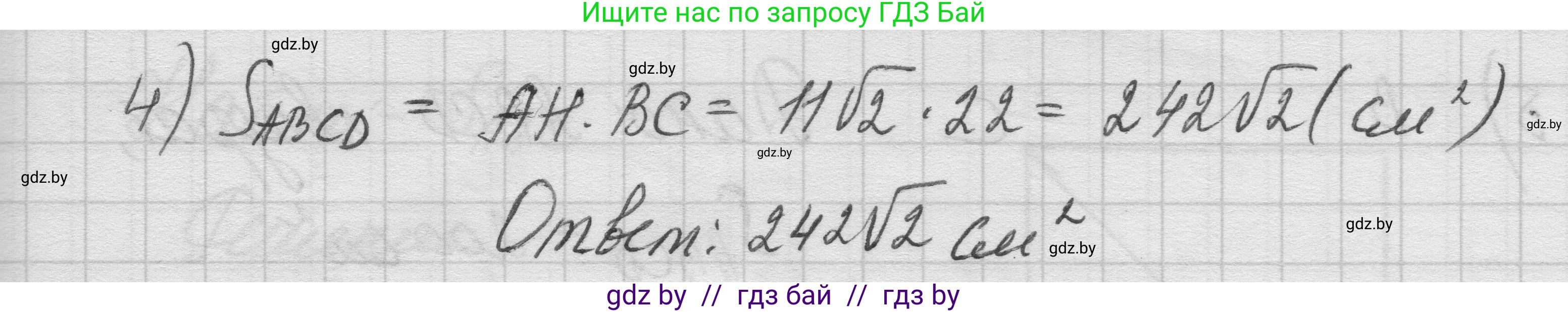 Геометрия, 7-9 класс Сборник задач, авторы: Кононов Сергей Гаврилович, Адамович Тамара Антоновна, Ефимцева Ирина Валерьяновна, Ячейко Таиса Владимировна, издательство Народная асвета, Минск, 2023, страница 93, номер 16.19, Решение 1 (продолжение 3)