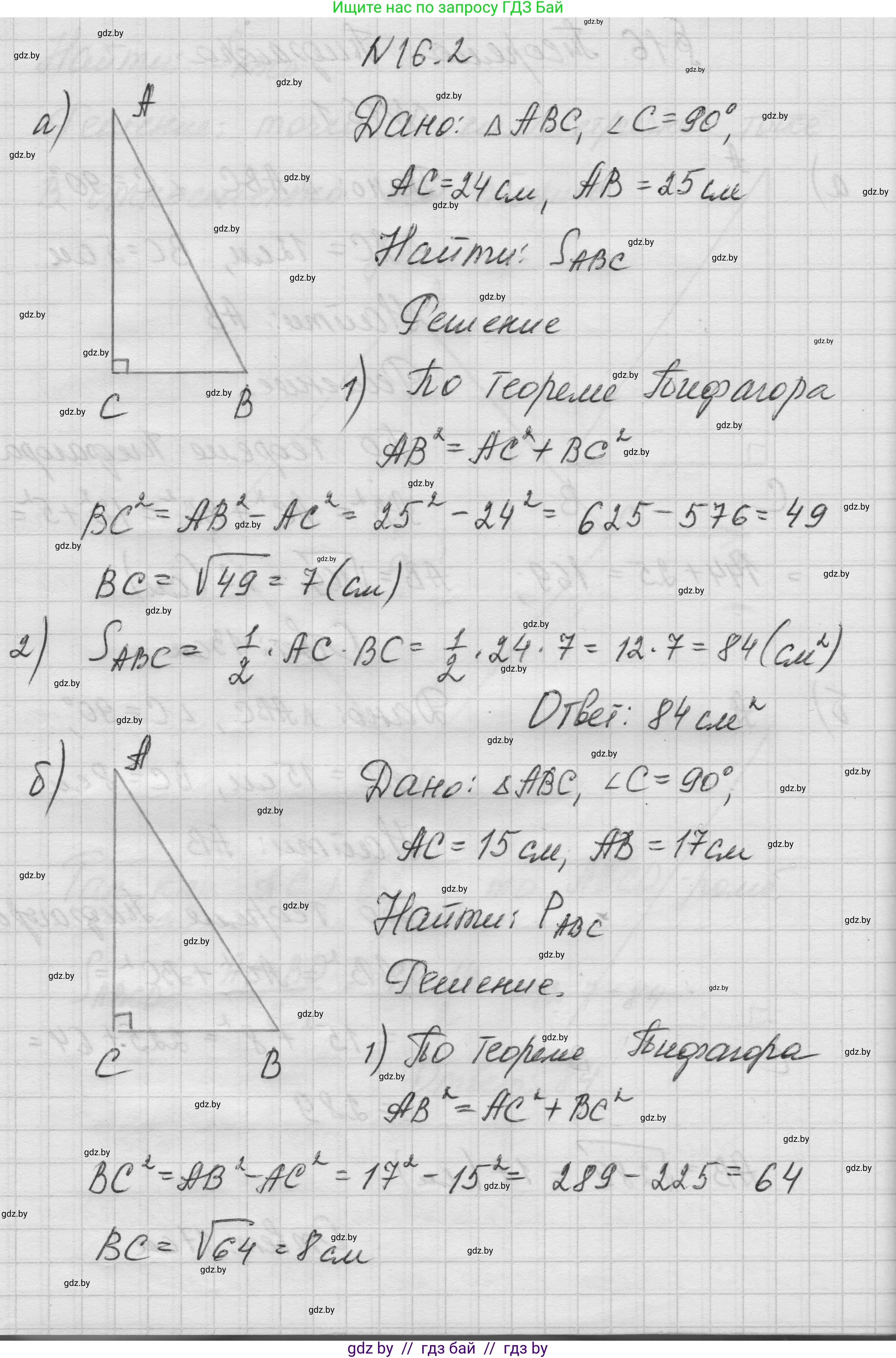 Геометрия, 7-9 класс Сборник задач, авторы: Кононов Сергей Гаврилович, Адамович Тамара Антоновна, Ефимцева Ирина Валерьяновна, Ячейко Таиса Владимировна, издательство Народная асвета, Минск, 2023, страница 89, номер 16.2, Решение 1