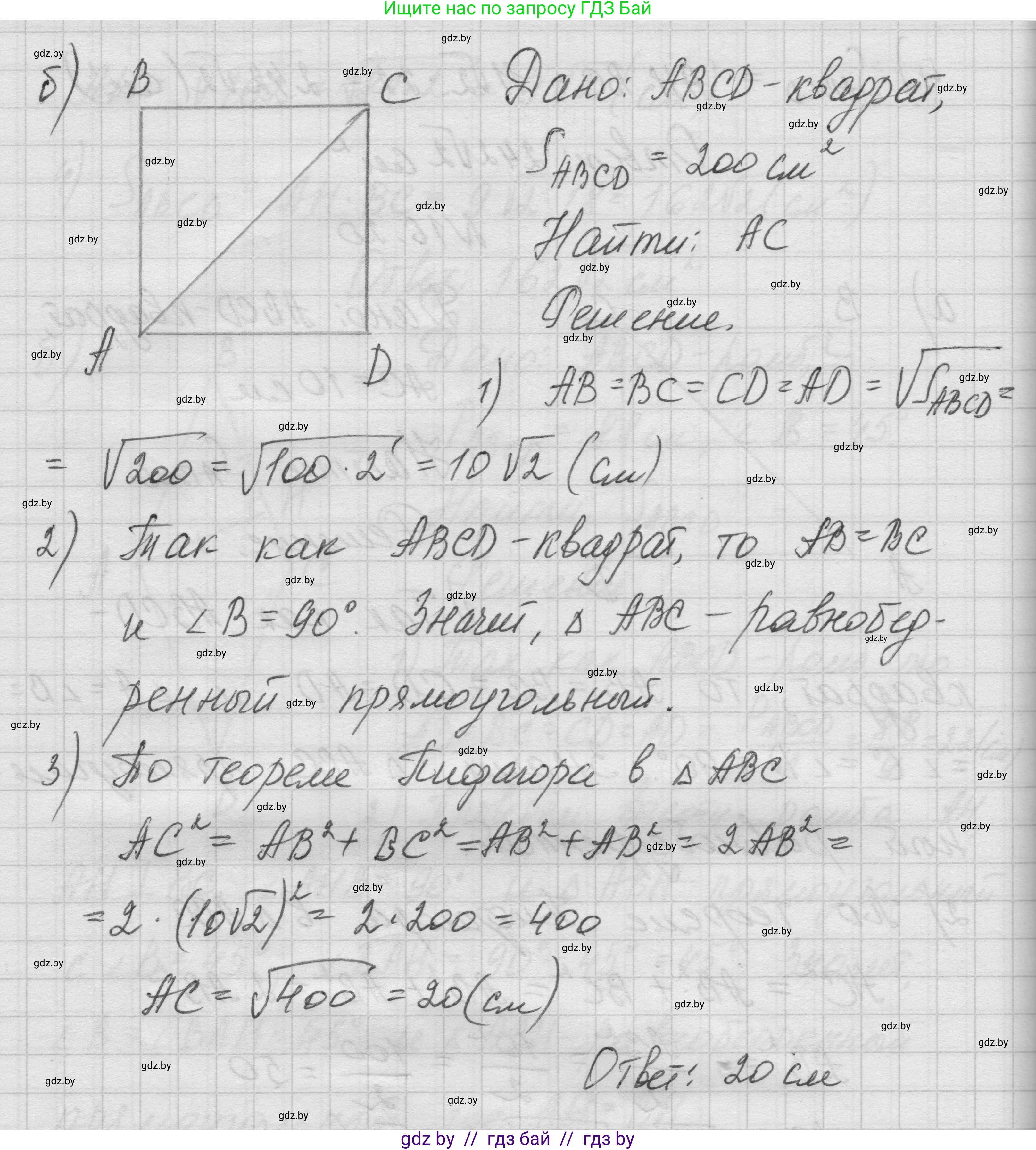 Геометрия, 7-9 класс Сборник задач, авторы: Кононов Сергей Гаврилович, Адамович Тамара Антоновна, Ефимцева Ирина Валерьяновна, Ячейко Таиса Владимировна, издательство Народная асвета, Минск, 2023, страница 93, номер 16.20, Решение 1 (продолжение 2)