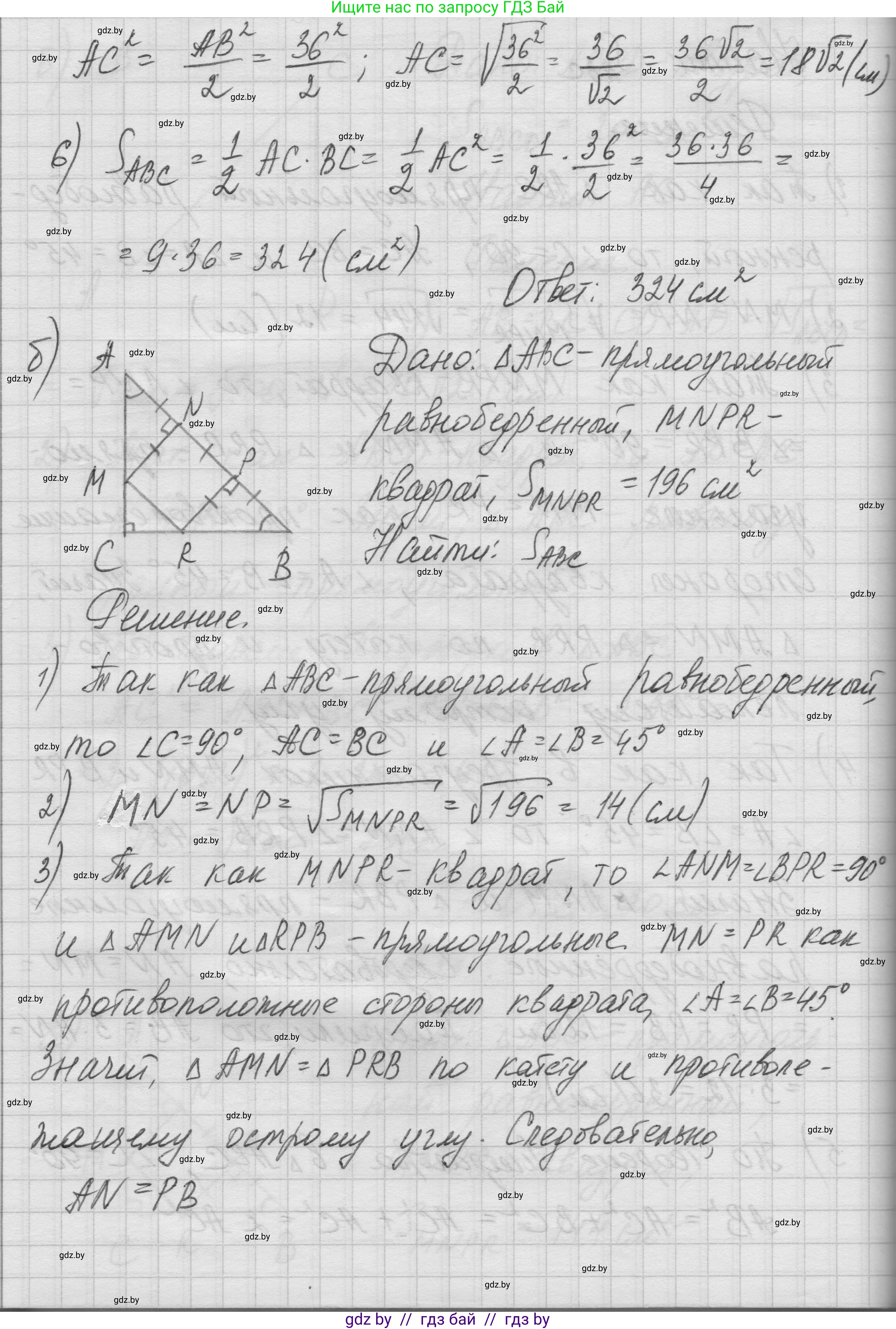 Геометрия, 7-9 класс Сборник задач, авторы: Кононов Сергей Гаврилович, Адамович Тамара Антоновна, Ефимцева Ирина Валерьяновна, Ячейко Таиса Владимировна, издательство Народная асвета, Минск, 2023, страница 93, номер 16.21, Решение 1 (продолжение 3)
