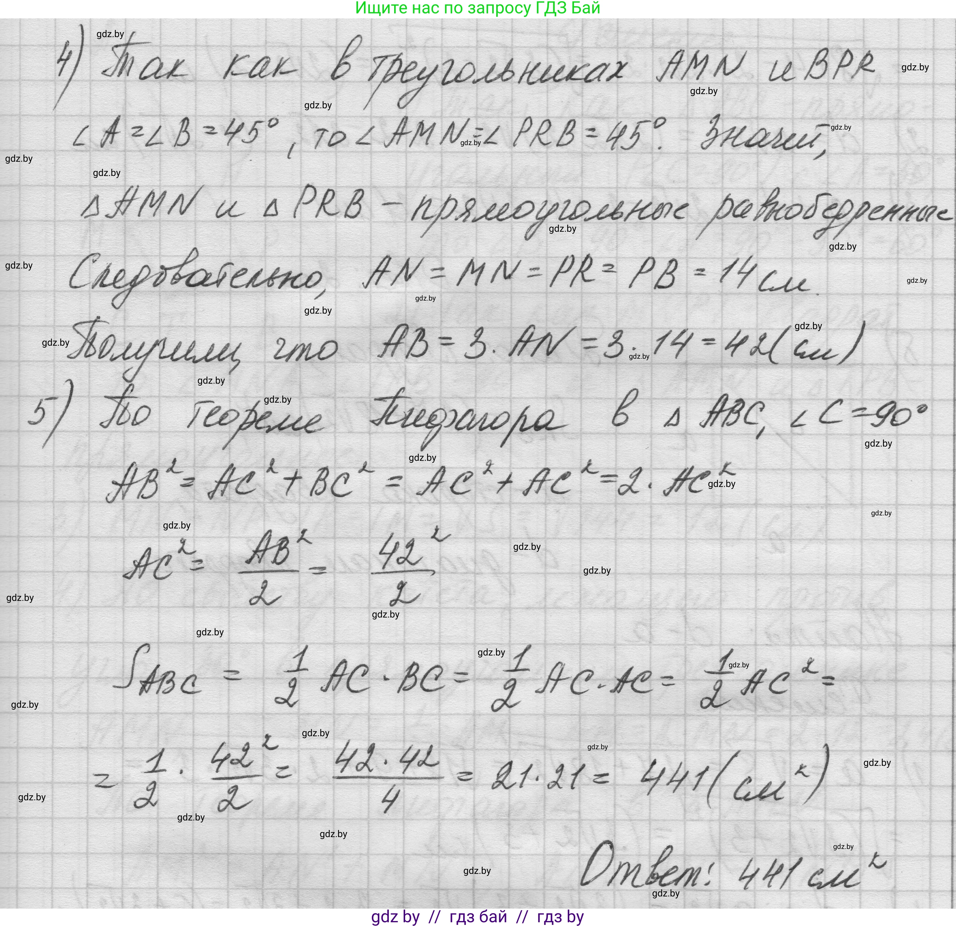 Геометрия, 7-9 класс Сборник задач, авторы: Кононов Сергей Гаврилович, Адамович Тамара Антоновна, Ефимцева Ирина Валерьяновна, Ячейко Таиса Владимировна, издательство Народная асвета, Минск, 2023, страница 93, номер 16.21, Решение 1 (продолжение 4)