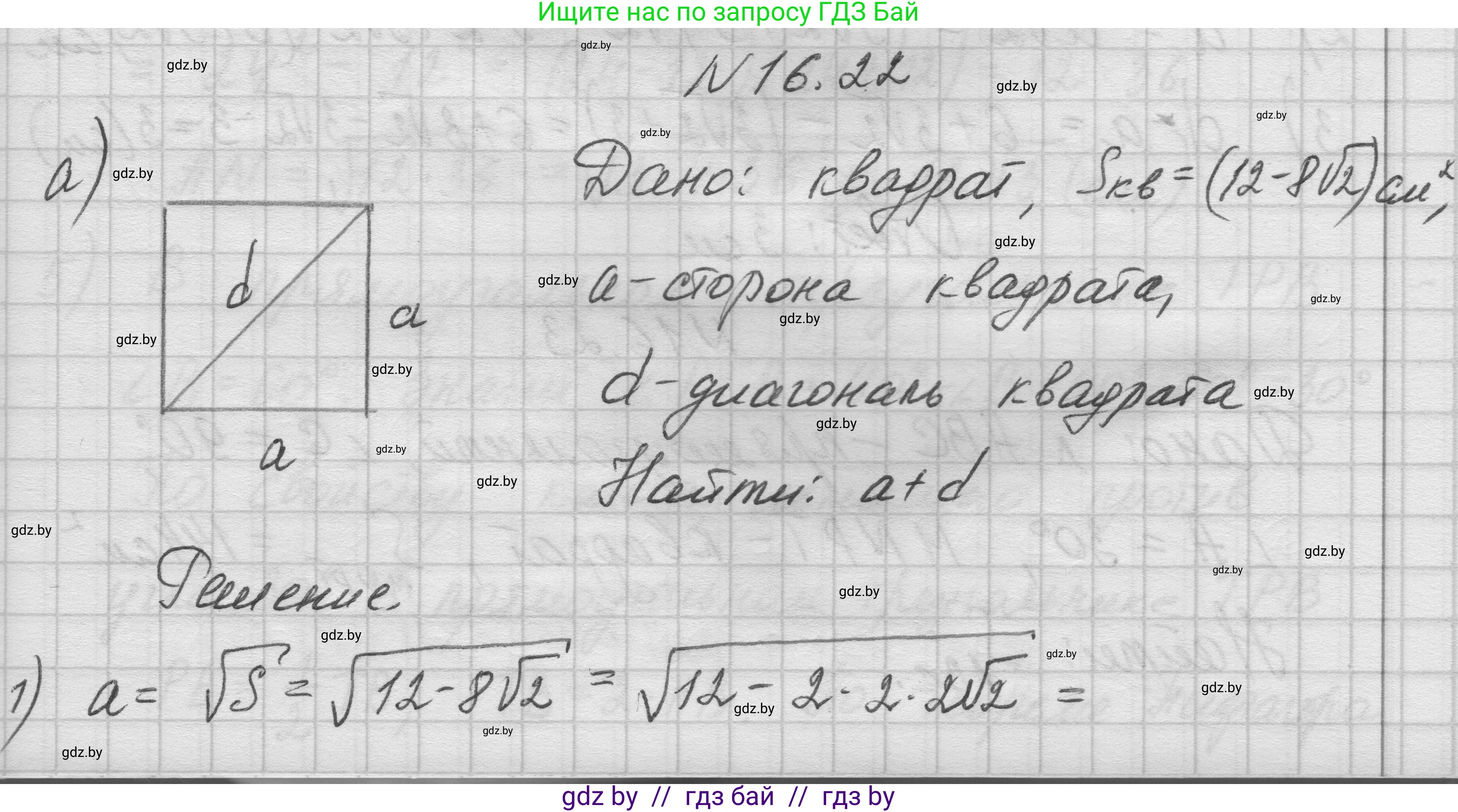 Геометрия, 7-9 класс Сборник задач, авторы: Кононов Сергей Гаврилович, Адамович Тамара Антоновна, Ефимцева Ирина Валерьяновна, Ячейко Таиса Владимировна, издательство Народная асвета, Минск, 2023, страница 93, номер 16.22, Решение 1