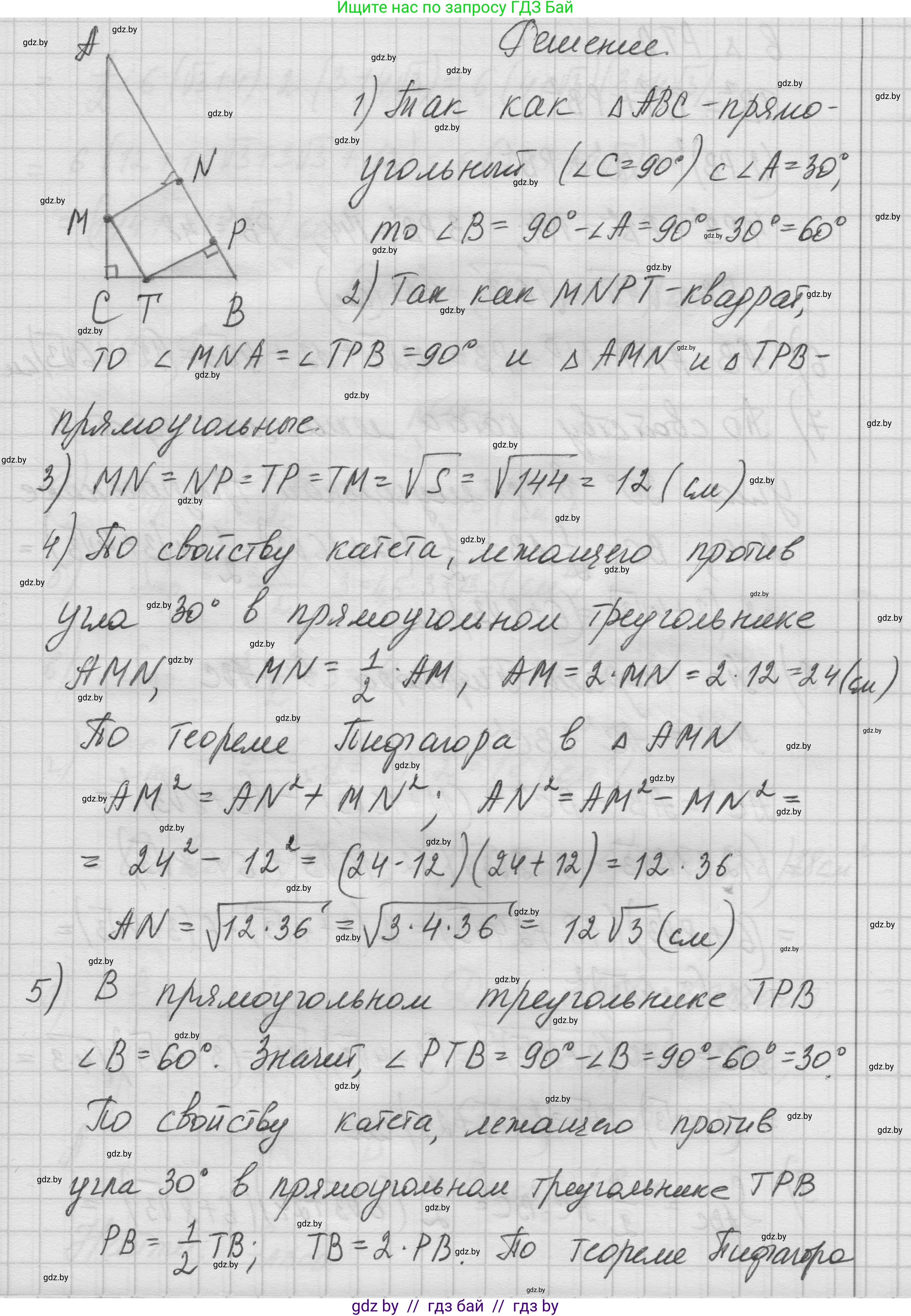 Геометрия, 7-9 класс Сборник задач, авторы: Кононов Сергей Гаврилович, Адамович Тамара Антоновна, Ефимцева Ирина Валерьяновна, Ячейко Таиса Владимировна, издательство Народная асвета, Минск, 2023, страница 93, номер 16.23, Решение 1 (продолжение 2)