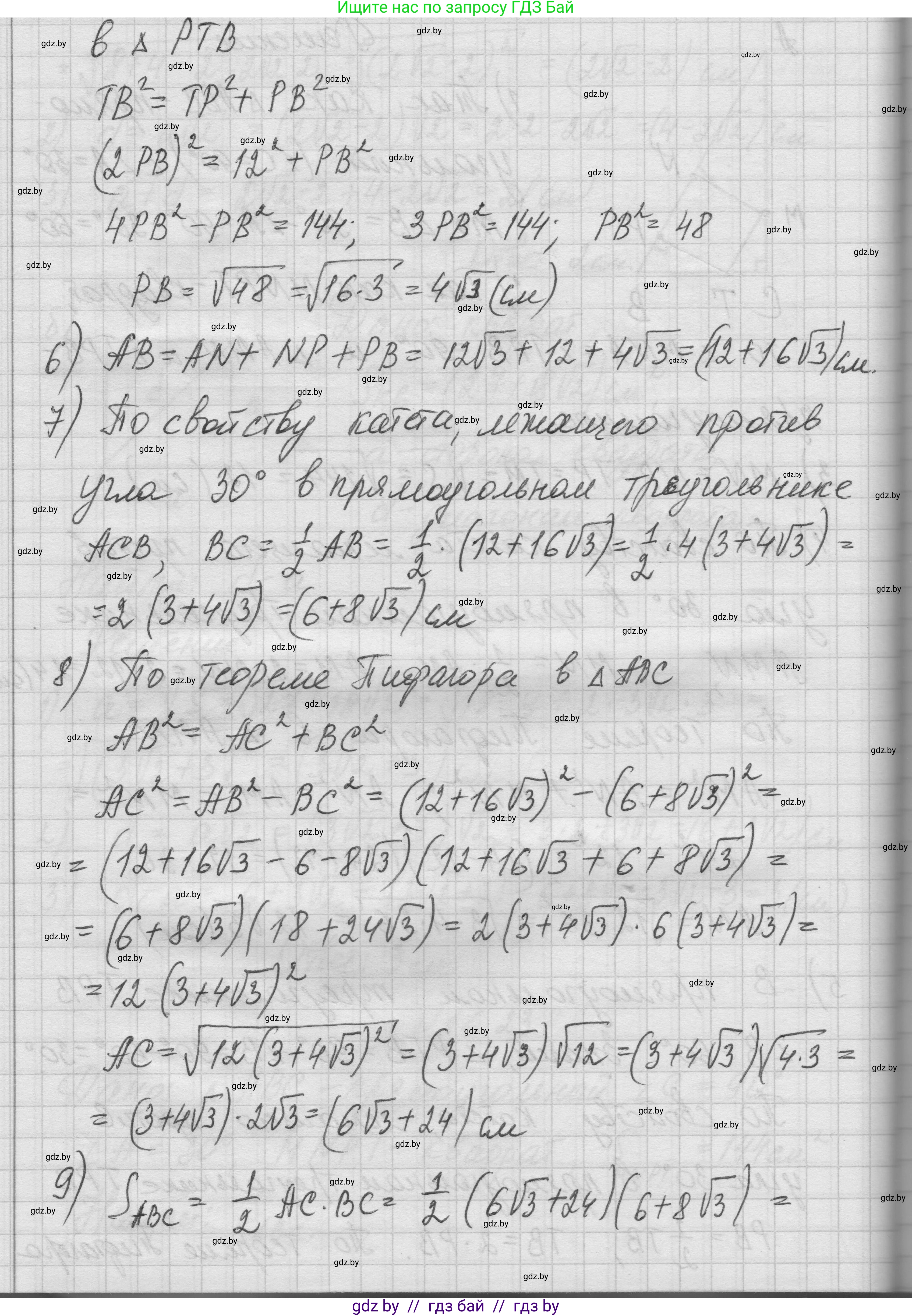 Геометрия, 7-9 класс Сборник задач, авторы: Кононов Сергей Гаврилович, Адамович Тамара Антоновна, Ефимцева Ирина Валерьяновна, Ячейко Таиса Владимировна, издательство Народная асвета, Минск, 2023, страница 93, номер 16.23, Решение 1 (продолжение 3)