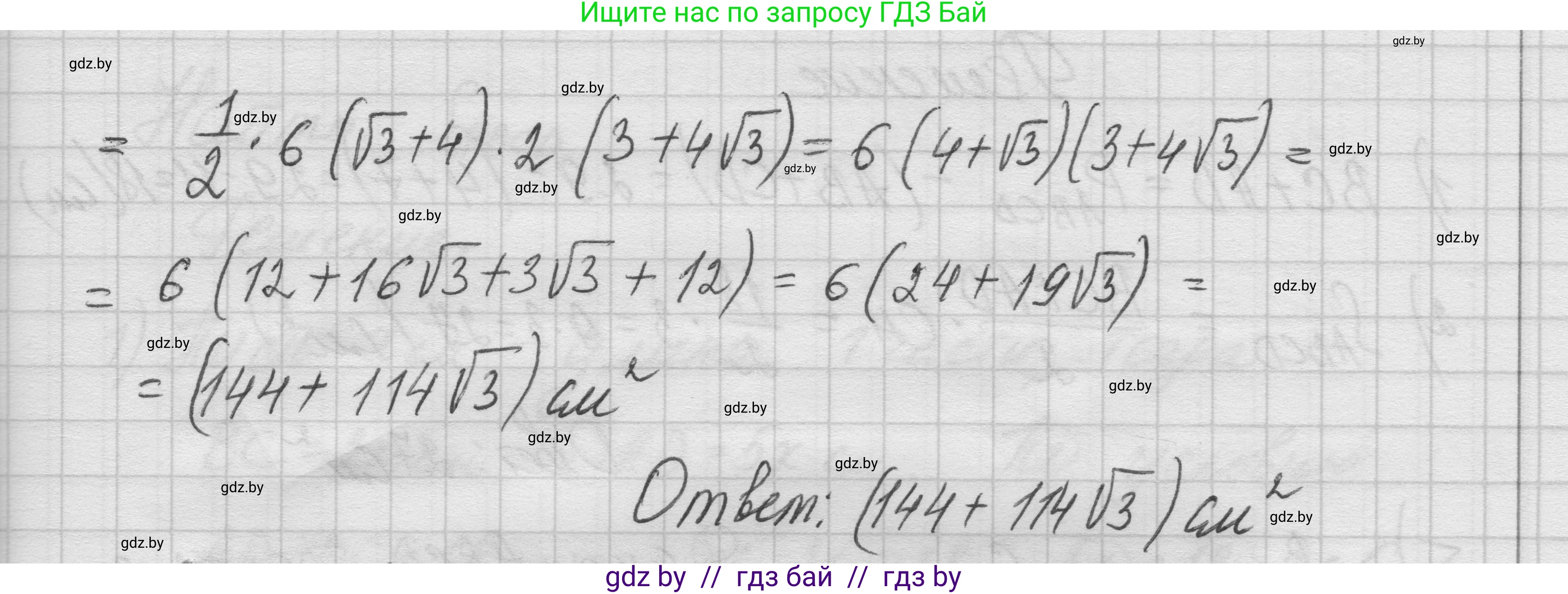 Геометрия, 7-9 класс Сборник задач, авторы: Кононов Сергей Гаврилович, Адамович Тамара Антоновна, Ефимцева Ирина Валерьяновна, Ячейко Таиса Владимировна, издательство Народная асвета, Минск, 2023, страница 93, номер 16.23, Решение 1 (продолжение 4)
