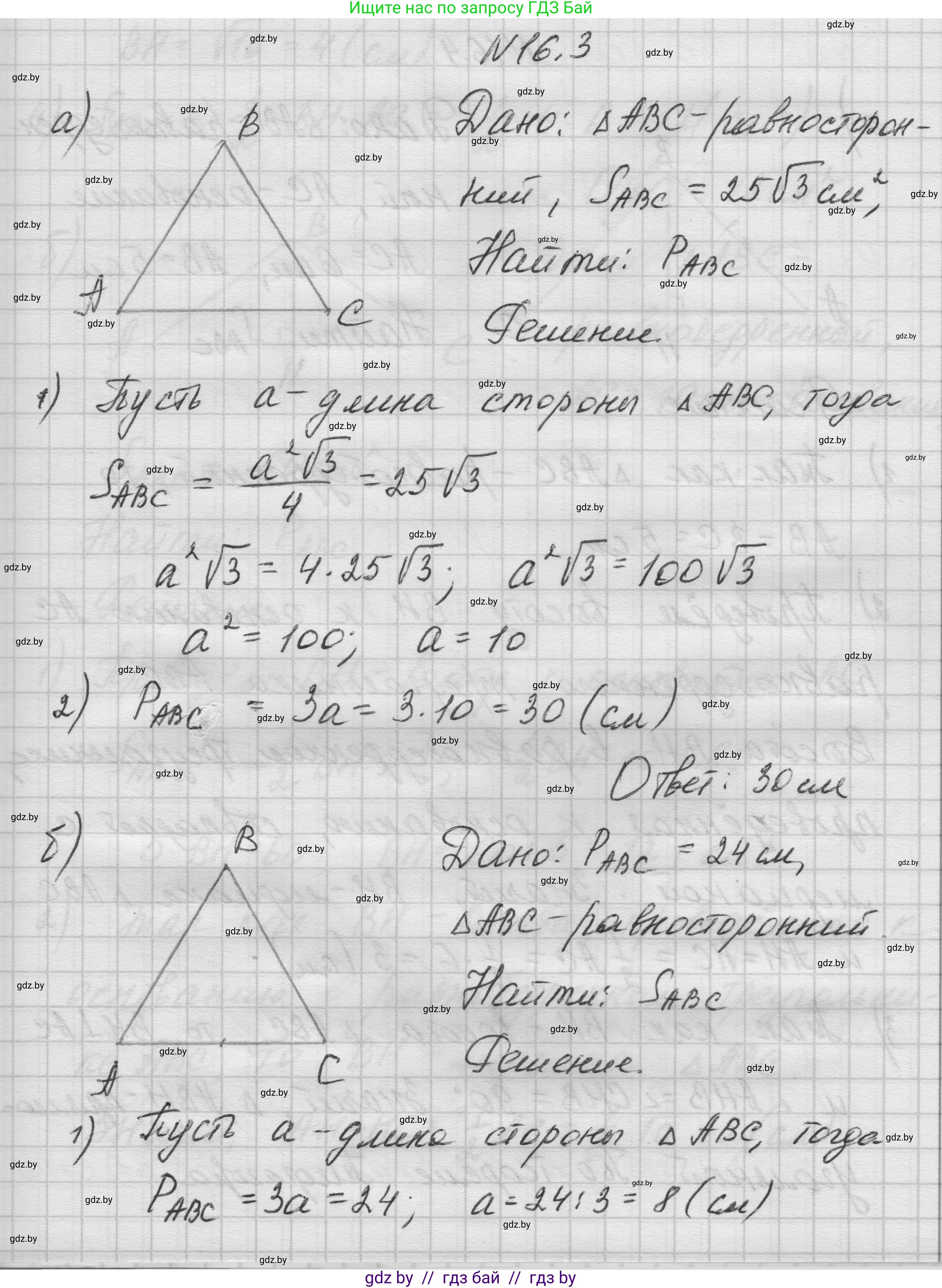 Геометрия, 7-9 класс Сборник задач, авторы: Кононов Сергей Гаврилович, Адамович Тамара Антоновна, Ефимцева Ирина Валерьяновна, Ячейко Таиса Владимировна, издательство Народная асвета, Минск, 2023, страница 90, номер 16.3, Решение 1