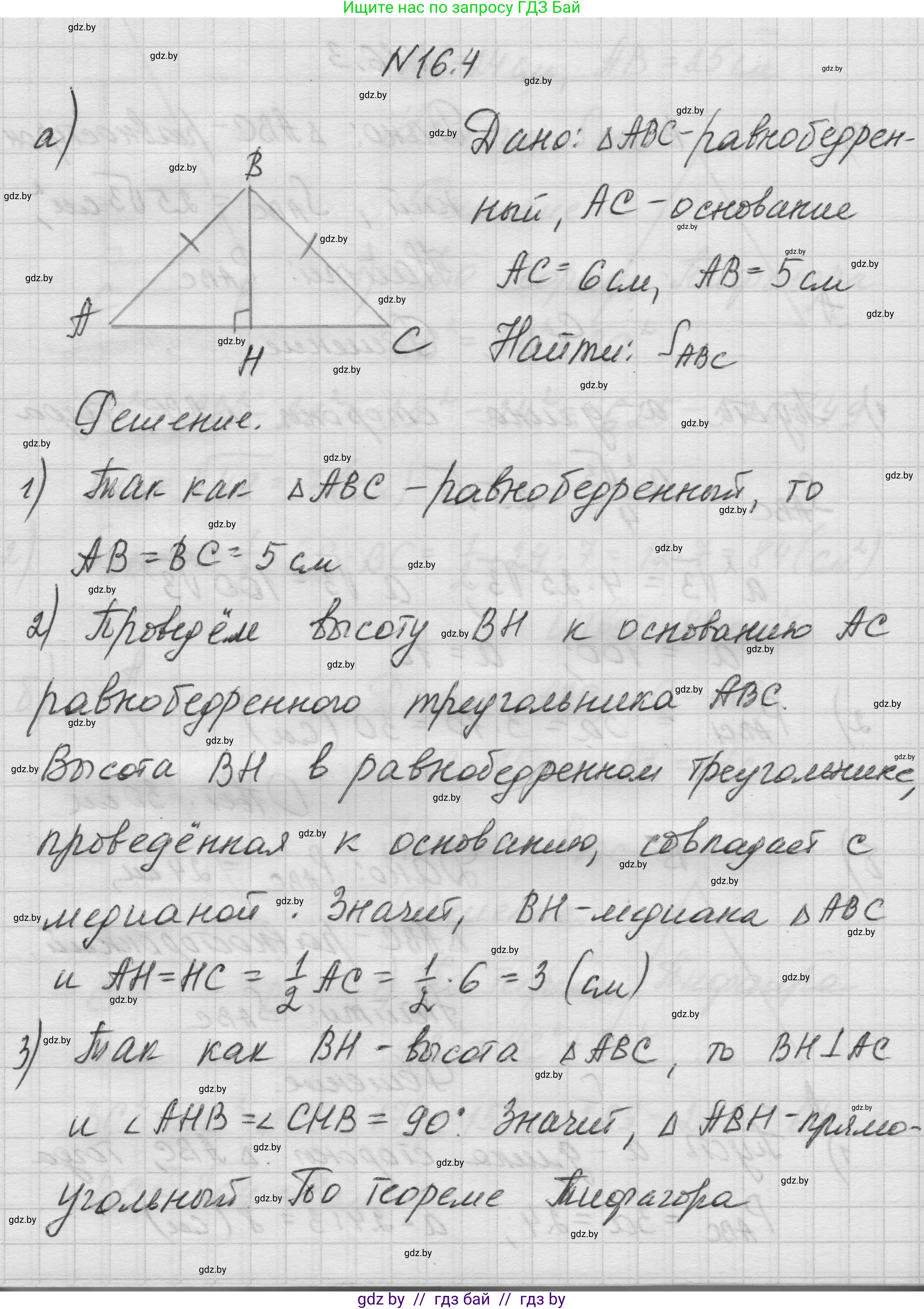 Геометрия, 7-9 класс Сборник задач, авторы: Кононов Сергей Гаврилович, Адамович Тамара Антоновна, Ефимцева Ирина Валерьяновна, Ячейко Таиса Владимировна, издательство Народная асвета, Минск, 2023, страница 90, номер 16.4, Решение 1