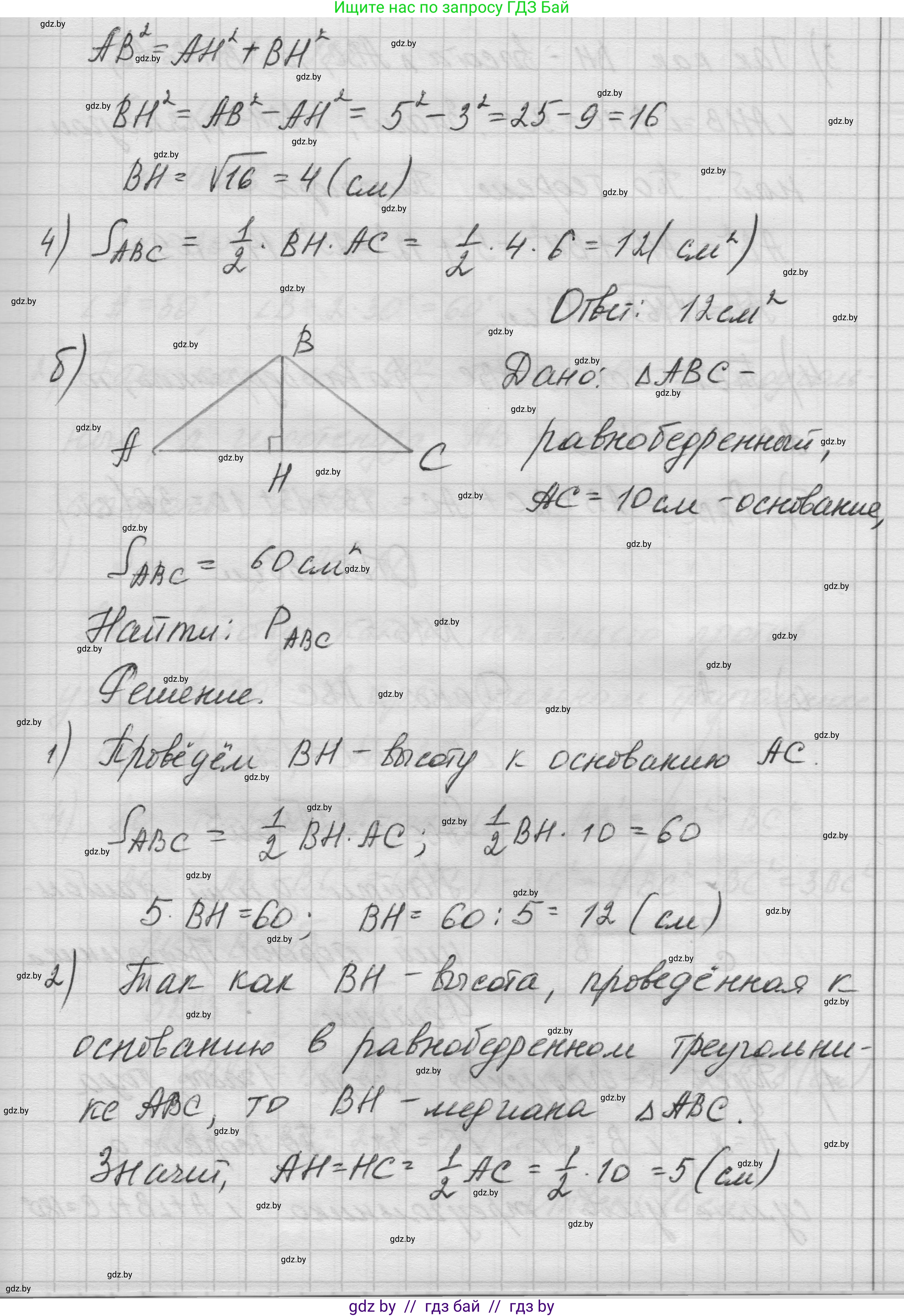 Геометрия, 7-9 класс Сборник задач, авторы: Кононов Сергей Гаврилович, Адамович Тамара Антоновна, Ефимцева Ирина Валерьяновна, Ячейко Таиса Владимировна, издательство Народная асвета, Минск, 2023, страница 90, номер 16.4, Решение 1 (продолжение 2)