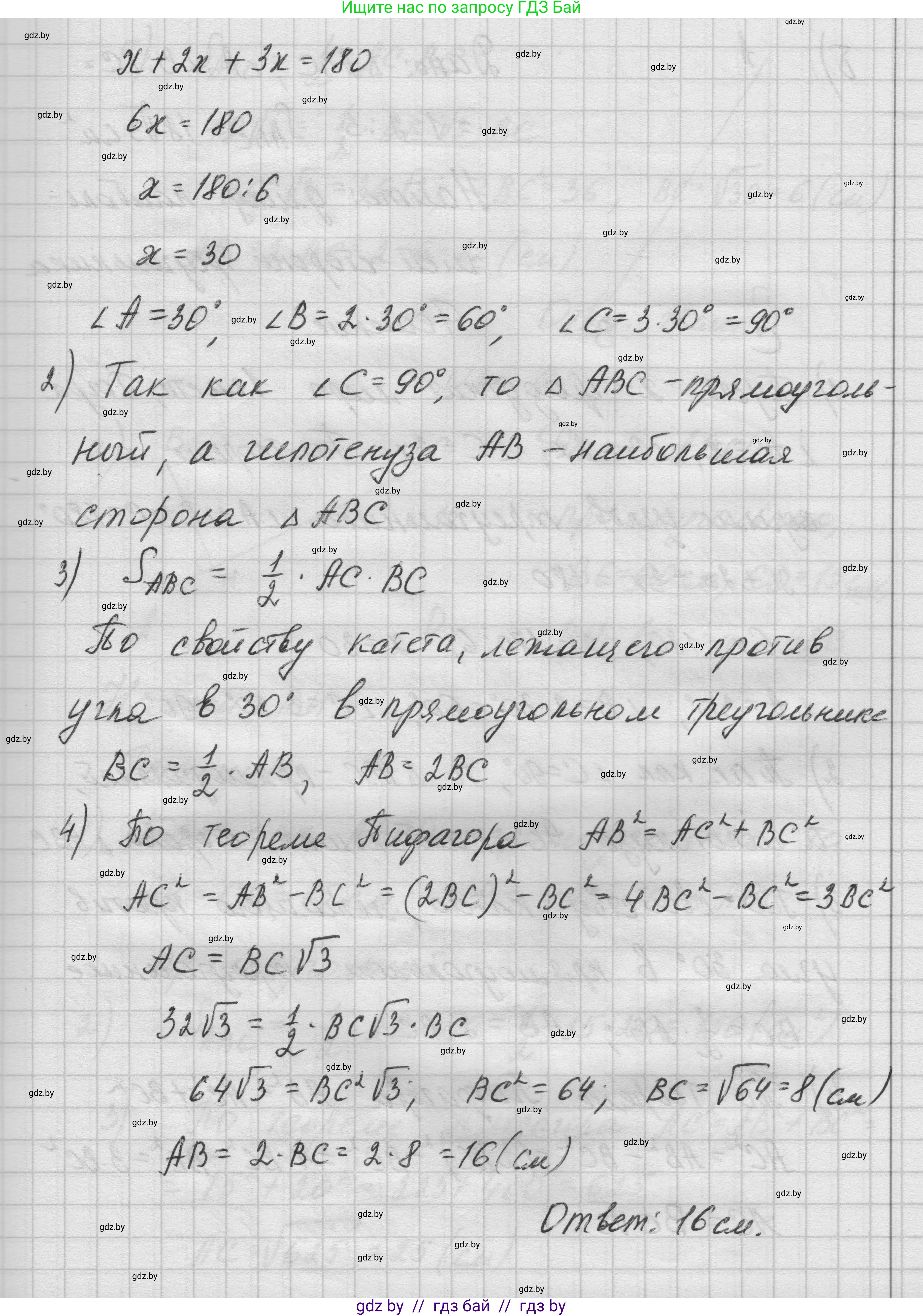 Геометрия, 7-9 класс Сборник задач, авторы: Кононов Сергей Гаврилович, Адамович Тамара Антоновна, Ефимцева Ирина Валерьяновна, Ячейко Таиса Владимировна, издательство Народная асвета, Минск, 2023, страница 90, номер 16.5, Решение 1 (продолжение 2)
