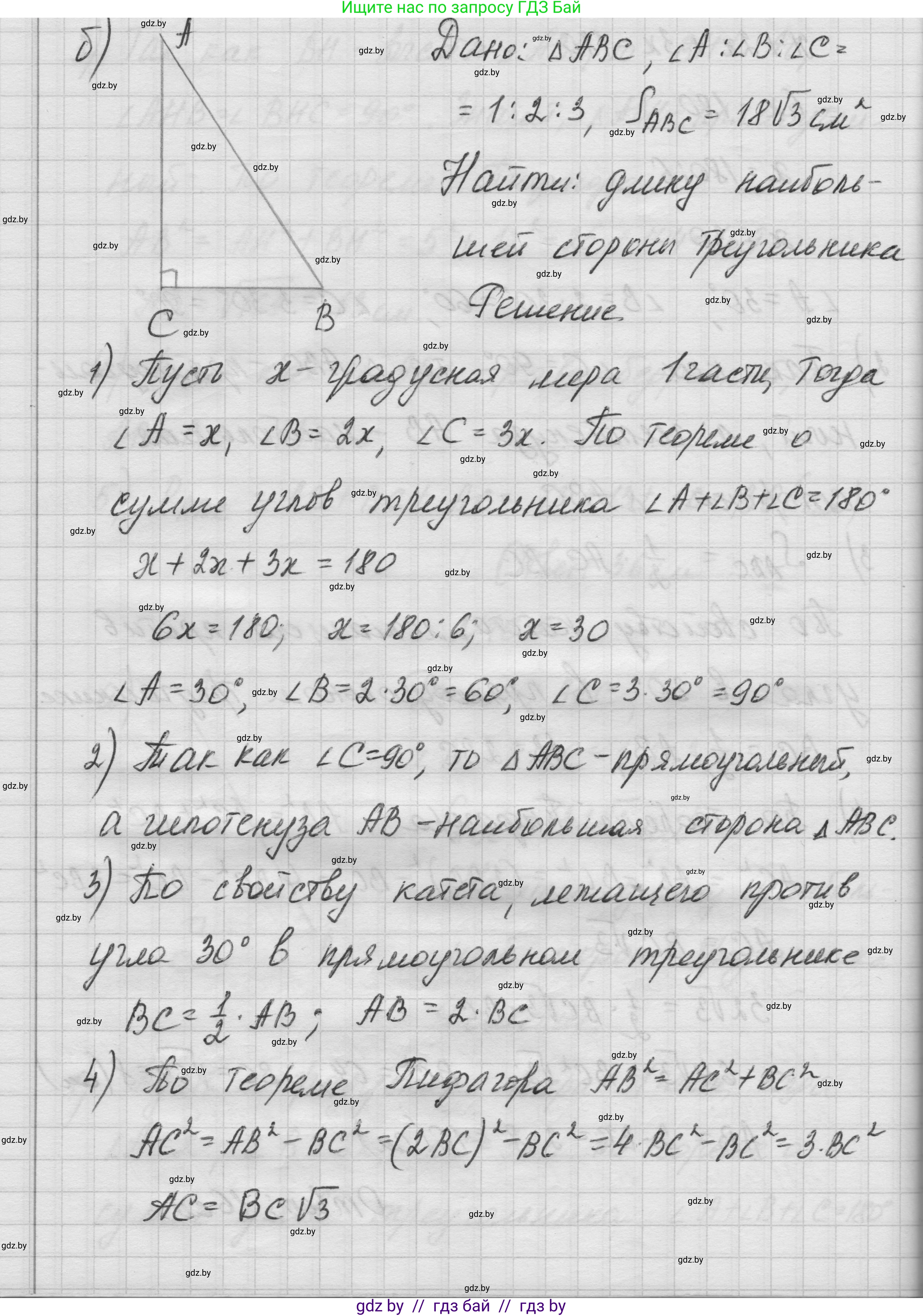 Геометрия, 7-9 класс Сборник задач, авторы: Кононов Сергей Гаврилович, Адамович Тамара Антоновна, Ефимцева Ирина Валерьяновна, Ячейко Таиса Владимировна, издательство Народная асвета, Минск, 2023, страница 90, номер 16.5, Решение 1 (продолжение 3)