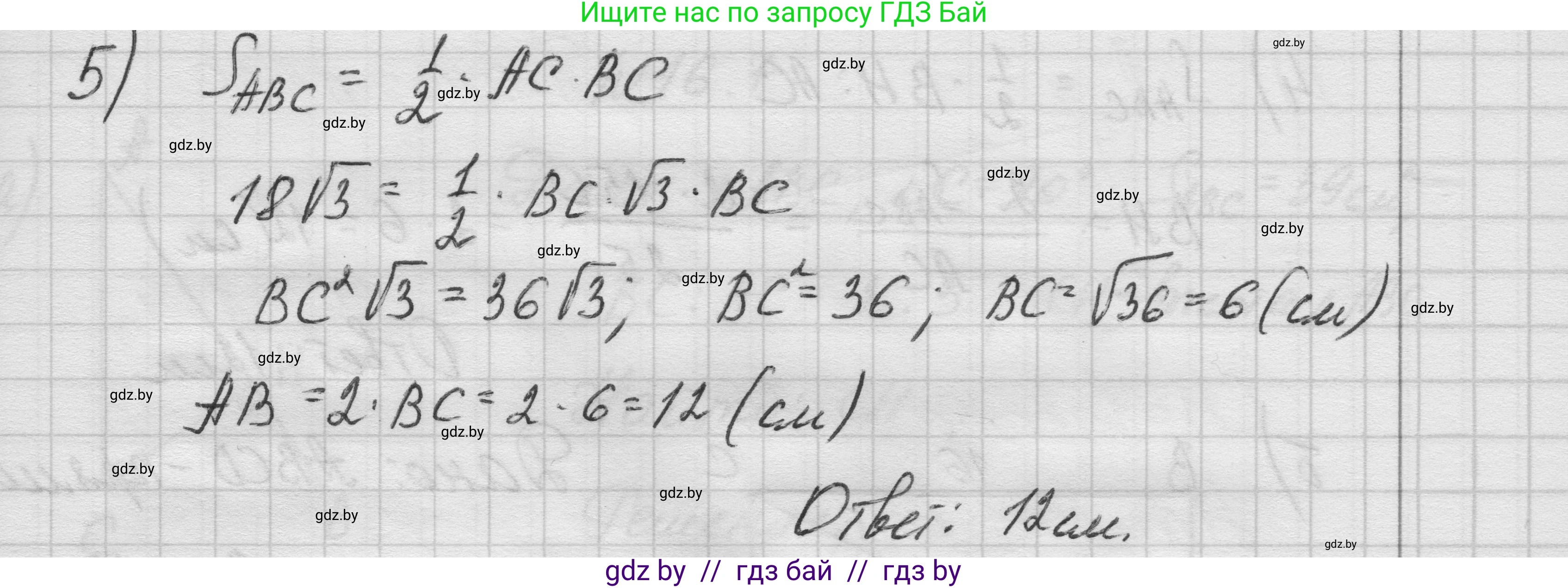 Геометрия, 7-9 класс Сборник задач, авторы: Кононов Сергей Гаврилович, Адамович Тамара Антоновна, Ефимцева Ирина Валерьяновна, Ячейко Таиса Владимировна, издательство Народная асвета, Минск, 2023, страница 90, номер 16.5, Решение 1 (продолжение 4)